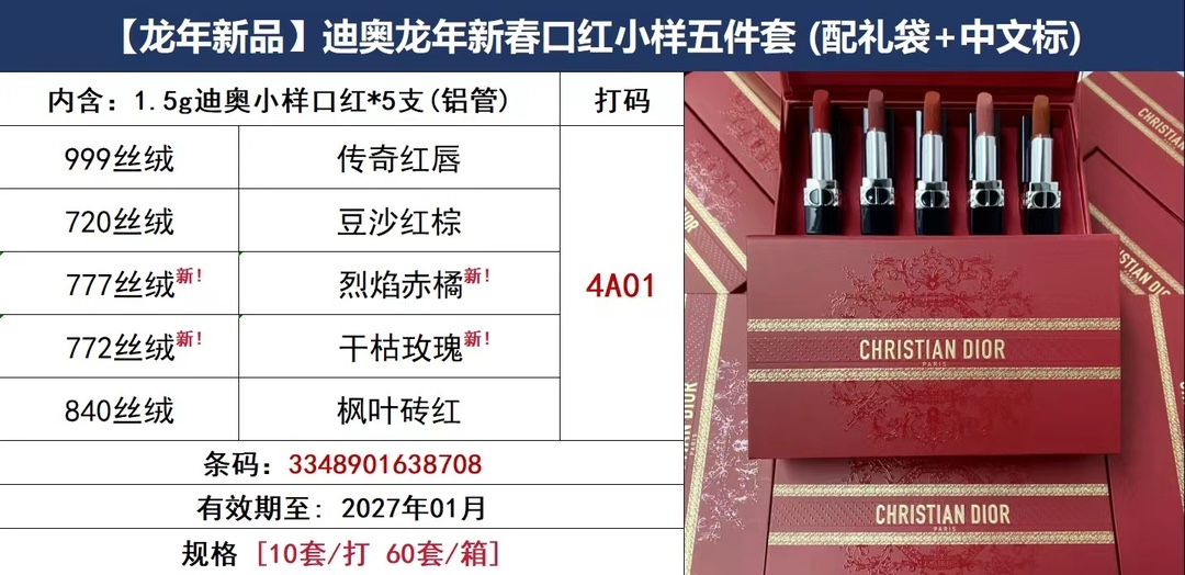 Dior Lunar New Year Lipstick Mini Set - 5 Velvet Shades, Limited Edition 12 i1711277303 8802 0