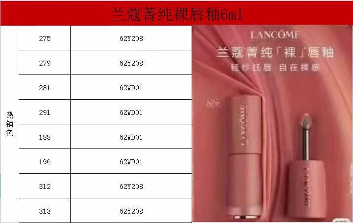 ✨40包
兰蔻菁纯裸唇釉！色号：188-196-275-279-281-291-312-313-303-305。