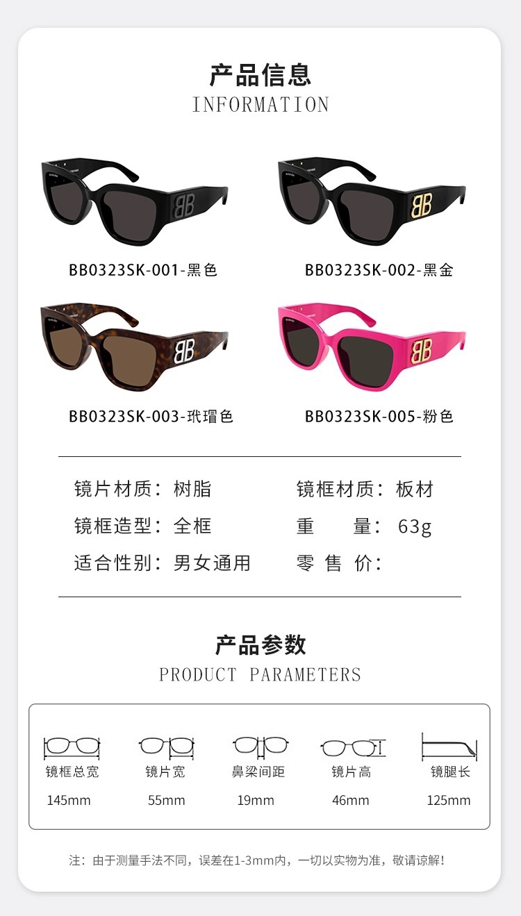  BALENCIAG*
MODEL：BB0323S
SIZE：55口19-135
