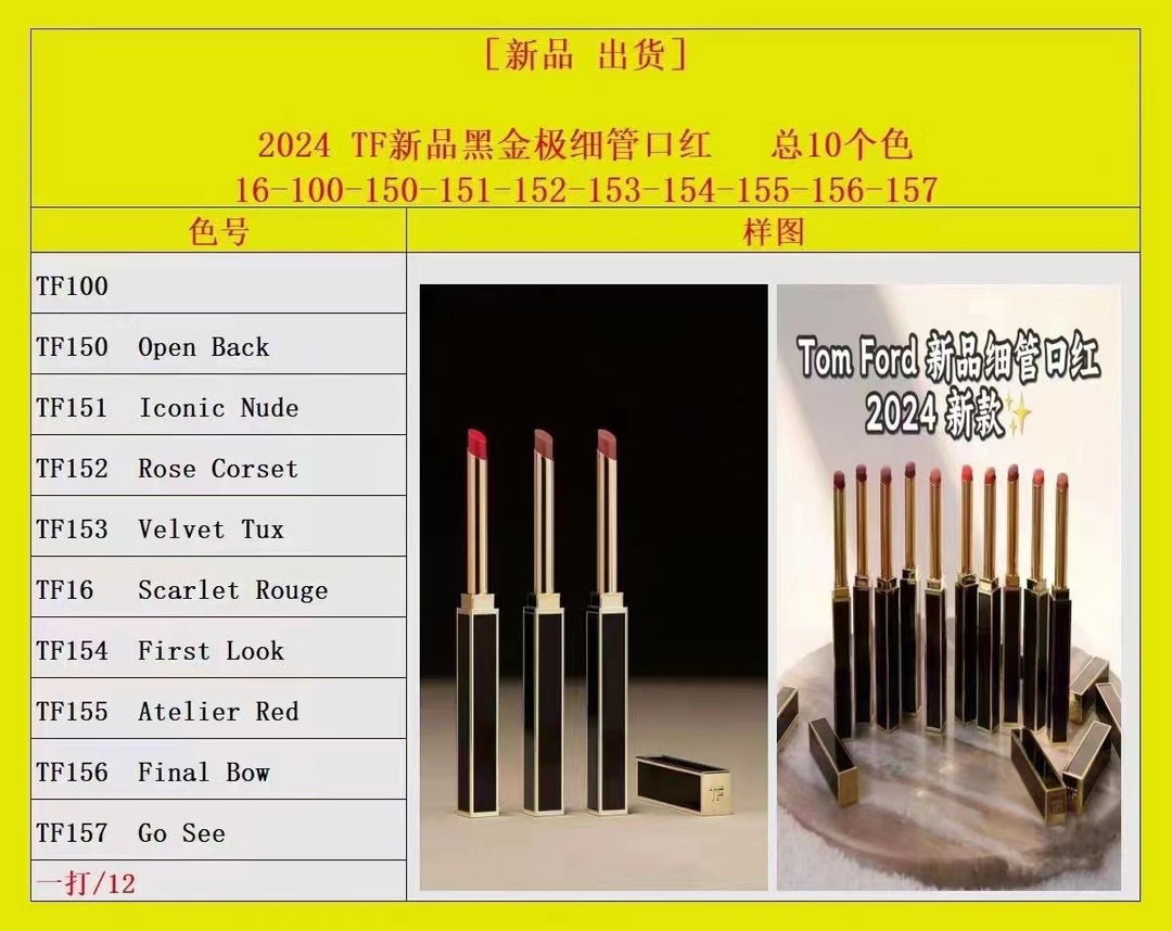 专柜版各💰80包邮
一比一Tf黑金极细管口红！色号：100-150-151-152-153-16-154-155-156-157。