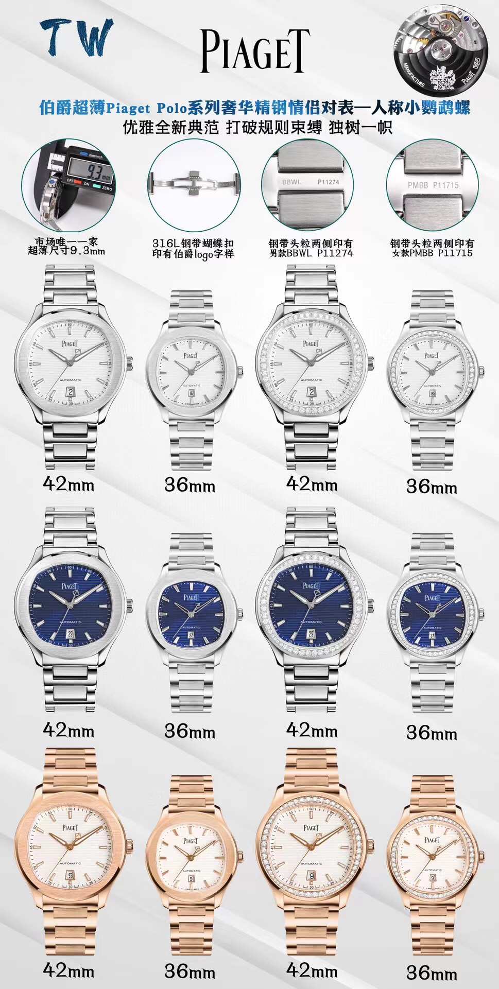 피아제 폴로 TW 공장 초박형 페어 42mm 36mm 오토매틱 시계 레플리카 45356