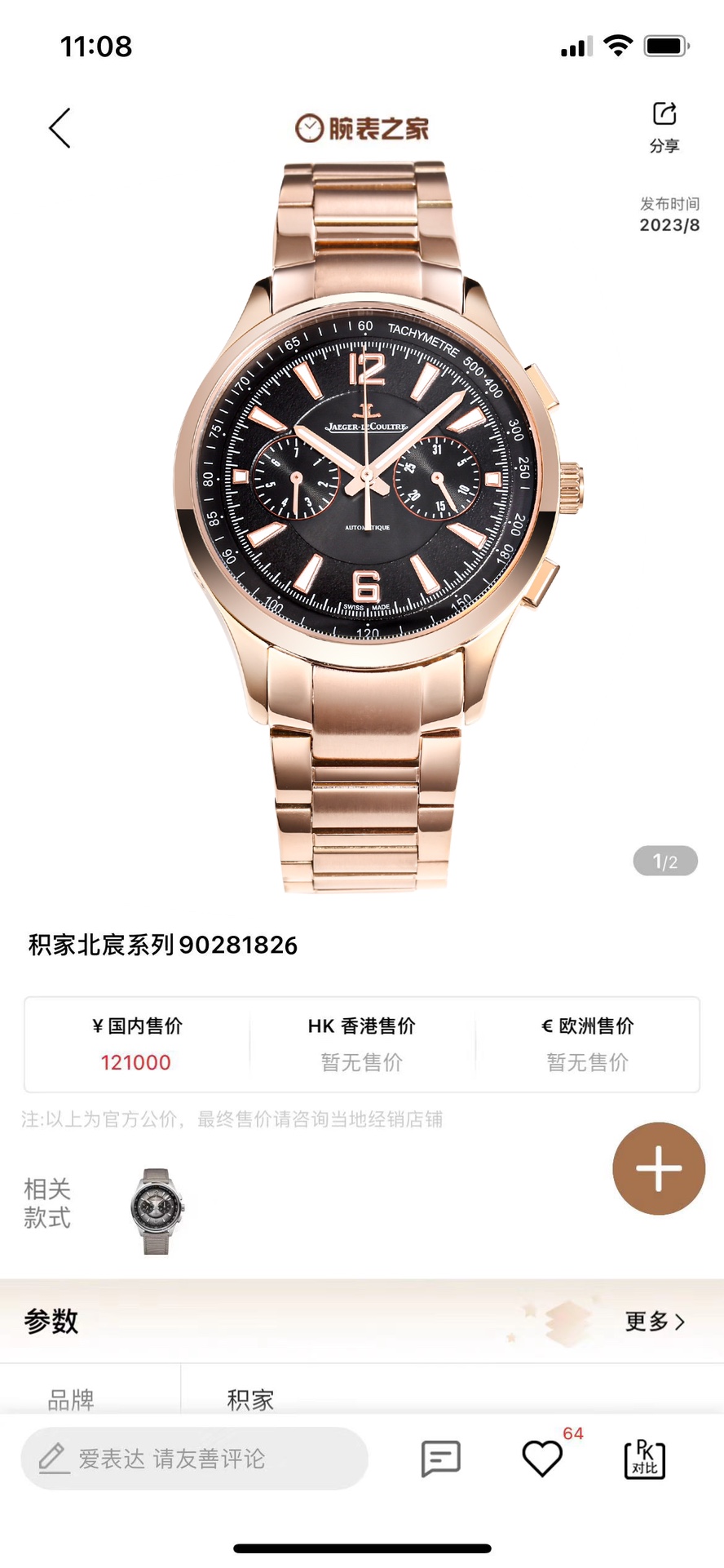 from China 2023 
 Jaeger-LeCoultre Polaris Watch Steel Material