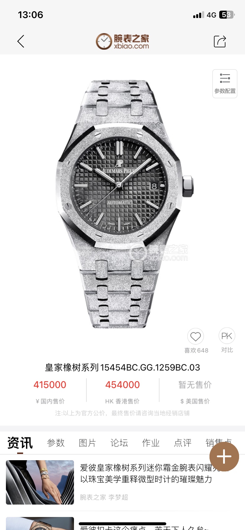 NO:153844,Gold   50 women's model, official synchronization, higher quality, TW new interpretation, AP Royal Oak Frost Gold Version Women's Model 37 size 15454 series (Frost Gold Custom Version) is not large, the most important strap of the steel strap adopts the original strap to make the strap delicate brushed texture and not sharply cut hands, the thickness and joints of the strap are consistent with the original, meticulous in details. The movable cushioning design at the head of the strap is consistent with the genuine, making it more comfortable to wear, the switch design and texture of the buckle and the engraving process of the buckle are consistent with the genuine product, restoring the original literal workmanship and color details and the genuine product together, and there is no flaw. The movement is the soul of the entire watch and the key to distinguish the authenticity. It perfectly reproduces the original movement, with precise movement, and the detail center axis of the detail is a solid center axis, which is consistent with the original product. The pointer polishes the pointer without any burrs  Sapphire mirror glass adopts double-sided high-transparency treatment to make it clearer, and is a craftsmanship, perfect restoration.19860909金＋50女款 官方同步还有更高品质 TW全新演绎 AP皇家橡树霜金版本女款37尺寸15454 系列(霜金定制版本)数量不多,钢带表最重中之重的表带采用原装表带开模使表带细腻的拉丝纹并且不会锋利割手,表带厚度和关节跟足原装一致,对细节一丝不苟.表带头粒连接表头处与正品一致的活动缓冲设计,让佩戴更贴近手腕更舒服 ,表扣的开关设计和质感与表扣的雕刻工艺均与正品一致 还原原装字面做工与颜色细节和正品放在一起无破绽 ,机芯是整个手表的灵魂和辨别真假的重点,完美复制原装机芯,走时精准,细节指针中轴为实心中轴,与原装一致,指针打磨使指针毫无毛刺 蓝宝石镜面玻璃采用双面高透处理更加清晰,匠心之作,完美还原.,,Watch