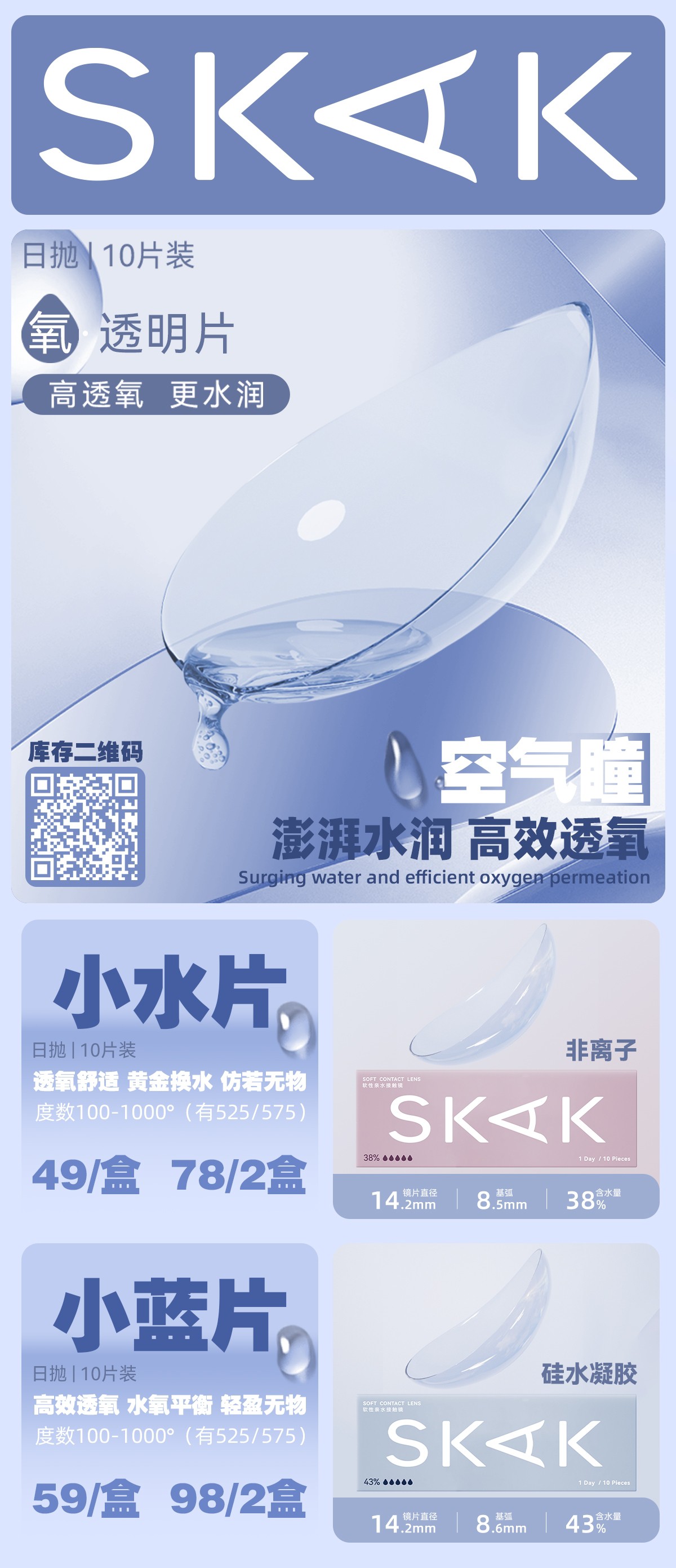 SKAKCON日抛 透明片