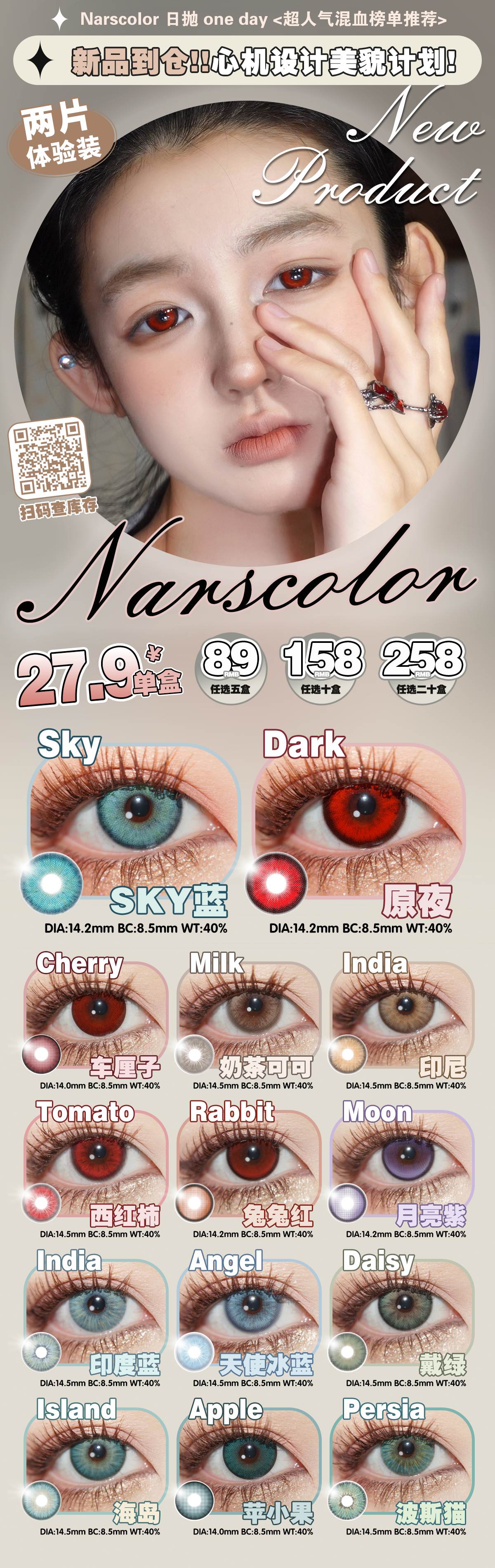 NarsColor日抛 2片装 上新品