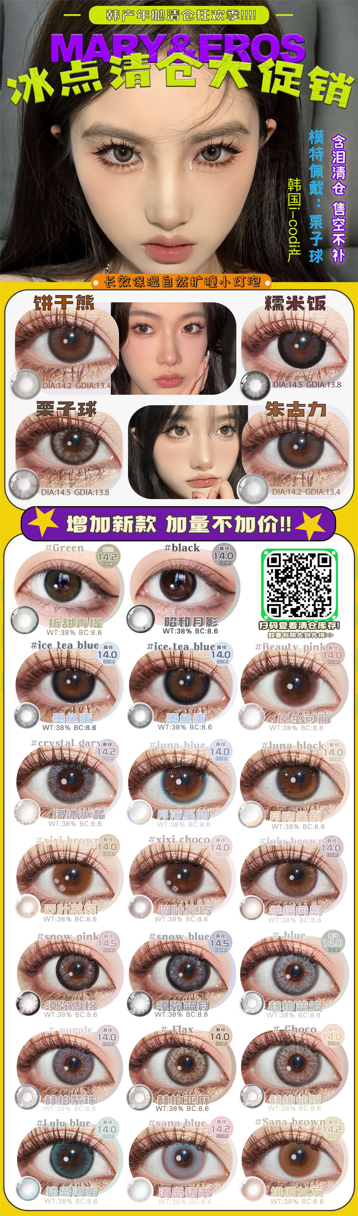 Maryeye&Eroscon年抛 骨折级清仓