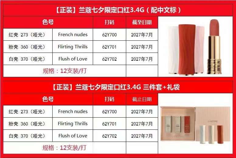 130. Set de tres lápices labiales Lancôme Qixi amor en el momento 3.4g 🔜 alta calidad❗️【Nuevo regalo】Lancôme 2024 Qixi…