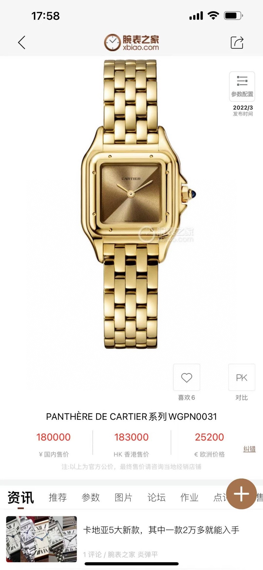 NO:153854,Diamond   50 women's model Official synchronization The Cartier Cheetah series in Taiwan factory is gorgeous and unrestrained, which is the aesthetic style conveyed by the cheetah. Its lines are smooth, charming, soft and soft on the wrist, as if dancing on the skin. The unique shape highlights the mature, elegant, confident and moving female image. The case is integrated, with a small configuration of Swiss Ronda 1032 movement, medium size 751 Swiss movement, Lanbaoyu eye glass, 316L steel shell cover, diamond inlaid, a blue spinel inlaid with the head, a sword-shaped baked blue steel pointer, three-degree waterproof, size 27 x 37 mm, 22*30 mm, two sizes.,, cartier19860909钻＋50女款 官方同步 台湾厂卡地亚猎豹系列,华丽而不羁,是猎豹所传达的美学风格.它线条流畅,魅惑动人,柔软服帖于腕间,宛若在肌肤上翩翩起舞.独特的造型彰显成熟优雅、自信动人的女性形象. 表壳一体成型,小号配置瑞士朗达1032机芯,中号751瑞士机芯,兰宝鱼眼玻璃,316L精钢壳套,镶嵌钻石 ,把头镶嵌一颗蓝色尖晶石,剑形烤蓝钢指针,三度防水,尺寸27 x 37毫米,22*30毫米,二个尺寸.,,cartier,Watch