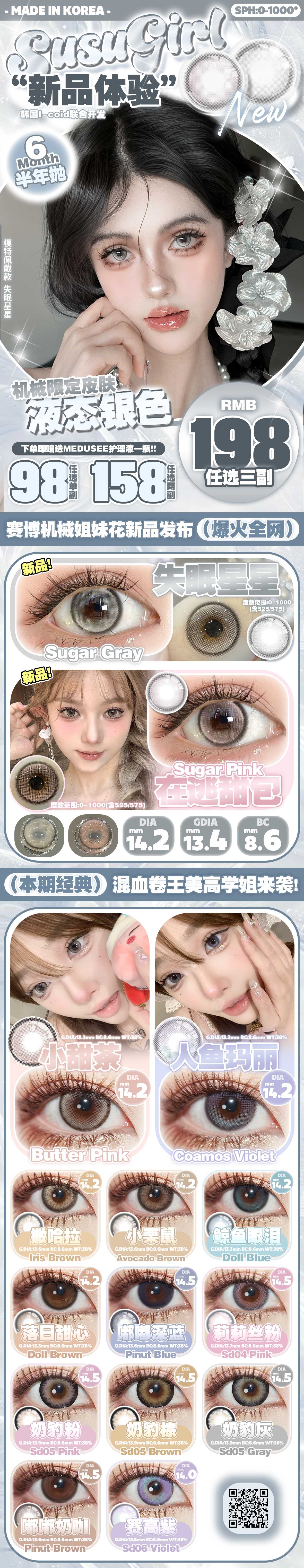 Susugirl半年抛 新品体验