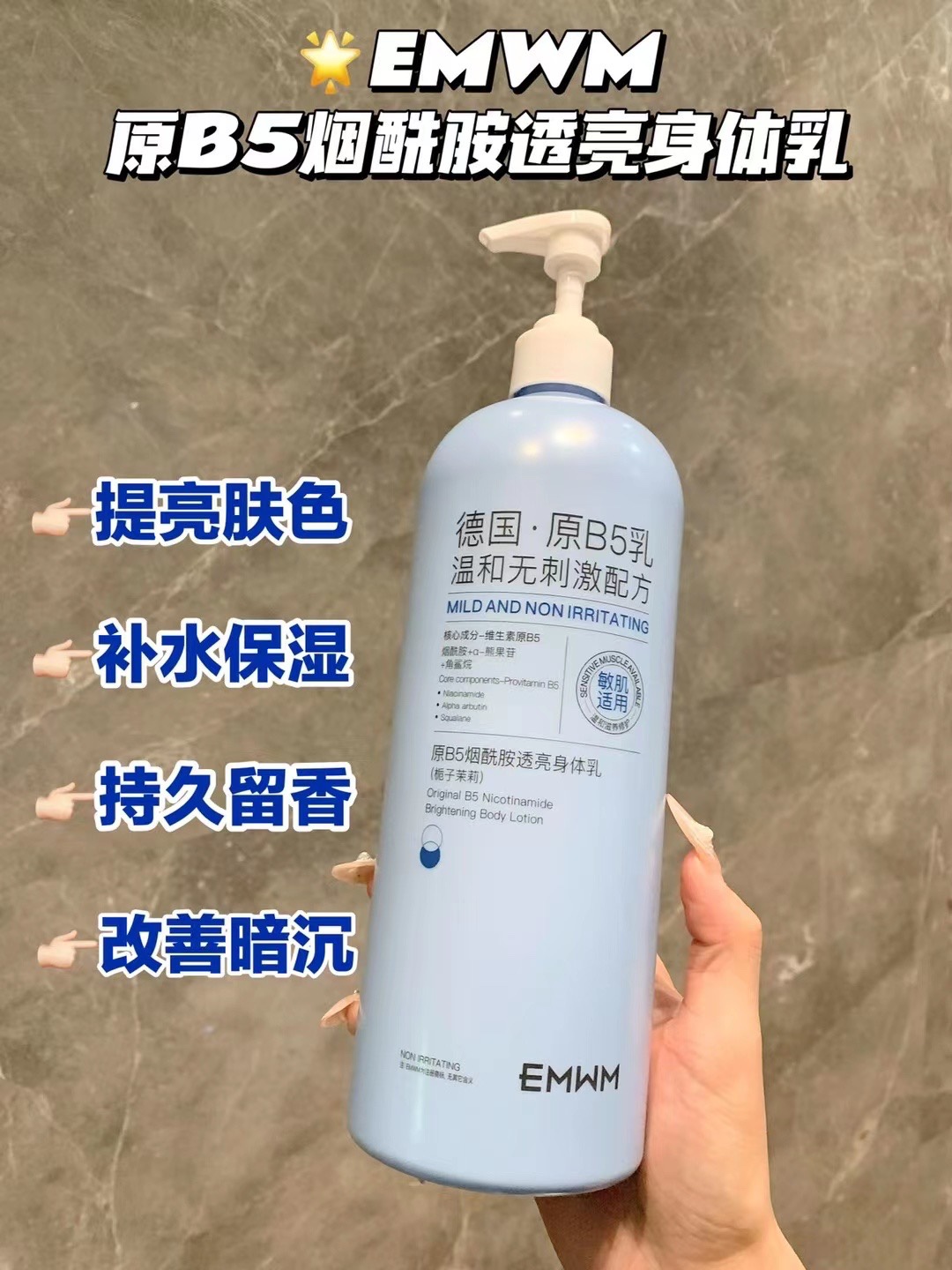 特价：25💰
下单备注，EMWM原B5烟酰胺透亮身体乳
容量，1000ML