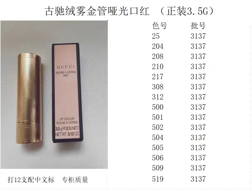 66！高质量古驰金管哑光口红！色号：25-208-308-500-501-502-504-505-506-509-204-210-217-312-519！