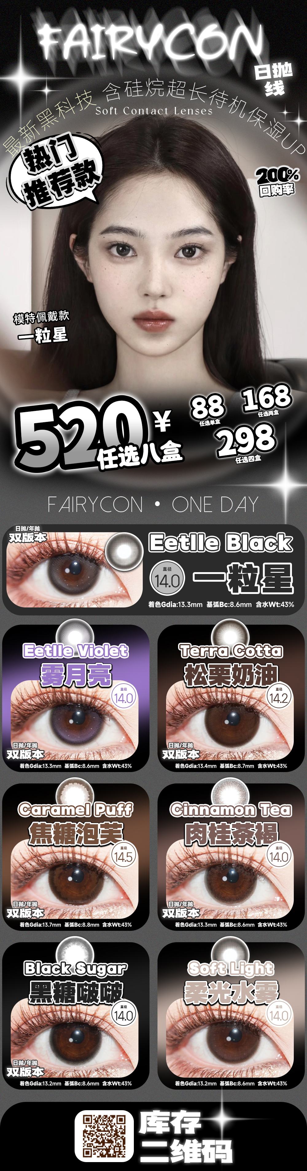 FairyCon日抛 国庆提前购