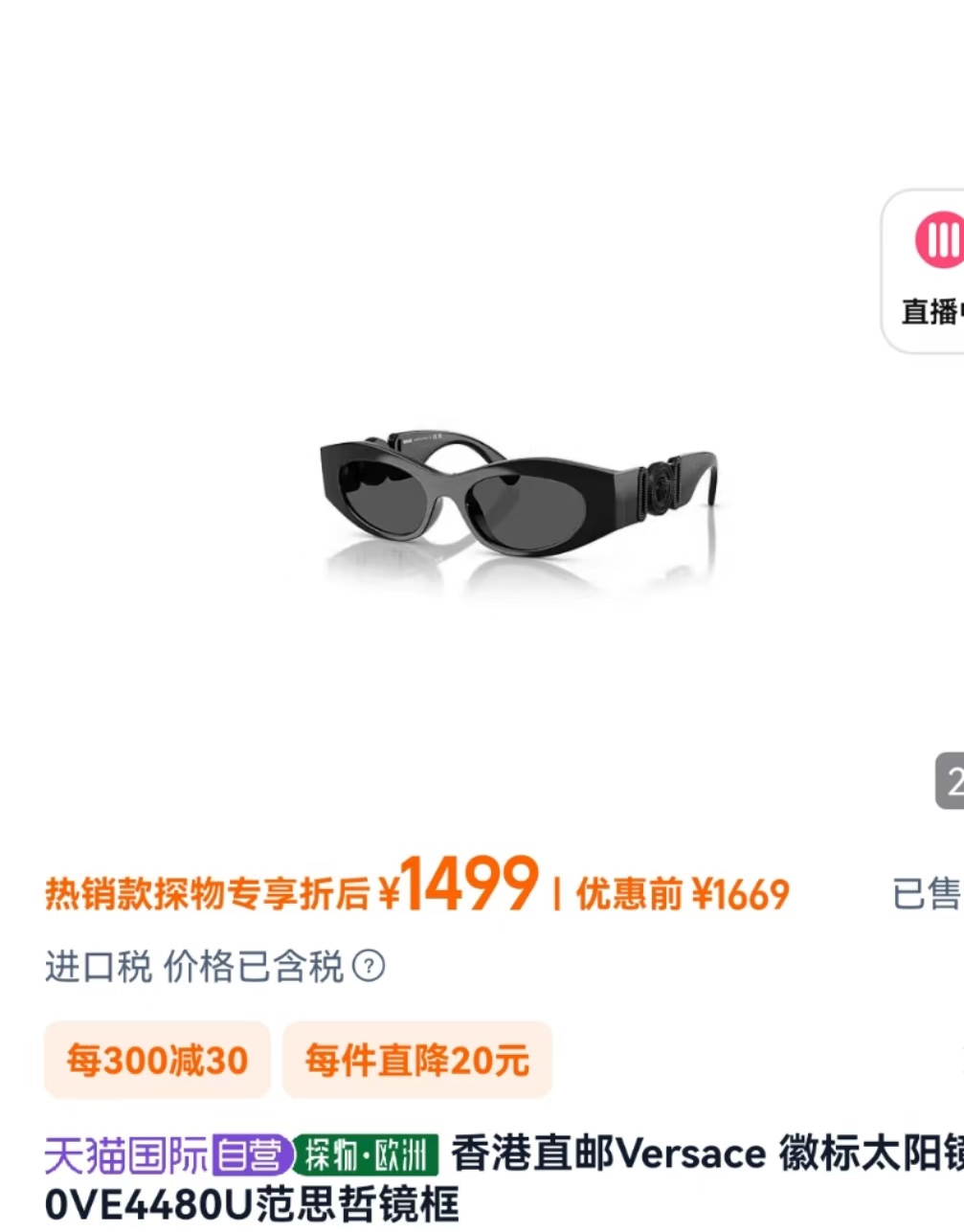 ️VERSACEMODEL:OVE4480USIZE:53口17-140