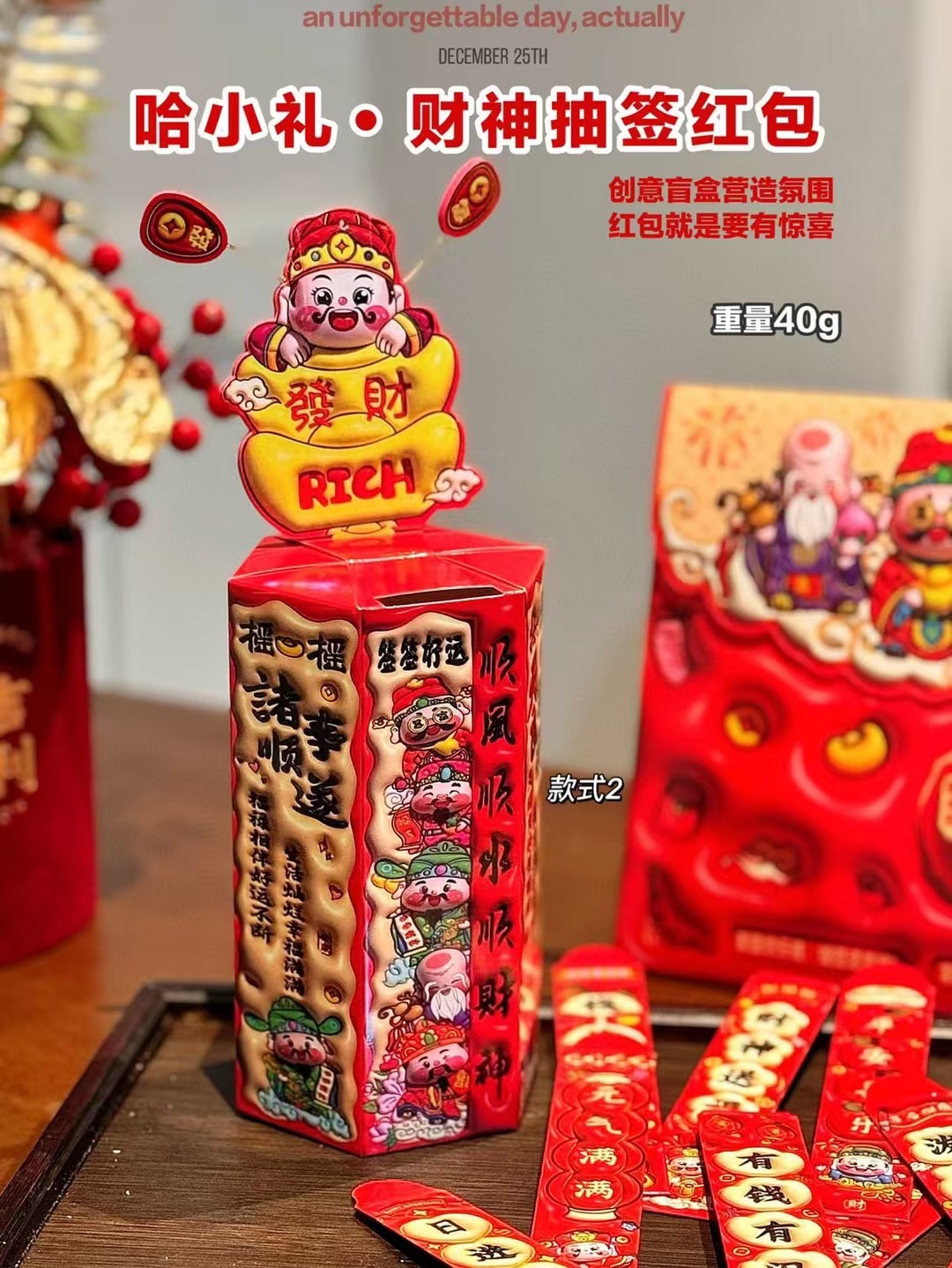 新年新玩法，红包大变身！ 2