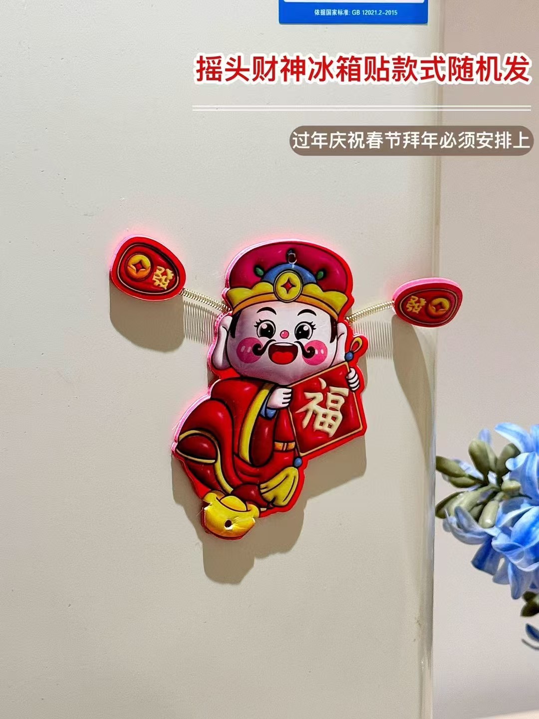 把财神“请”回家，好运自然来！ 5