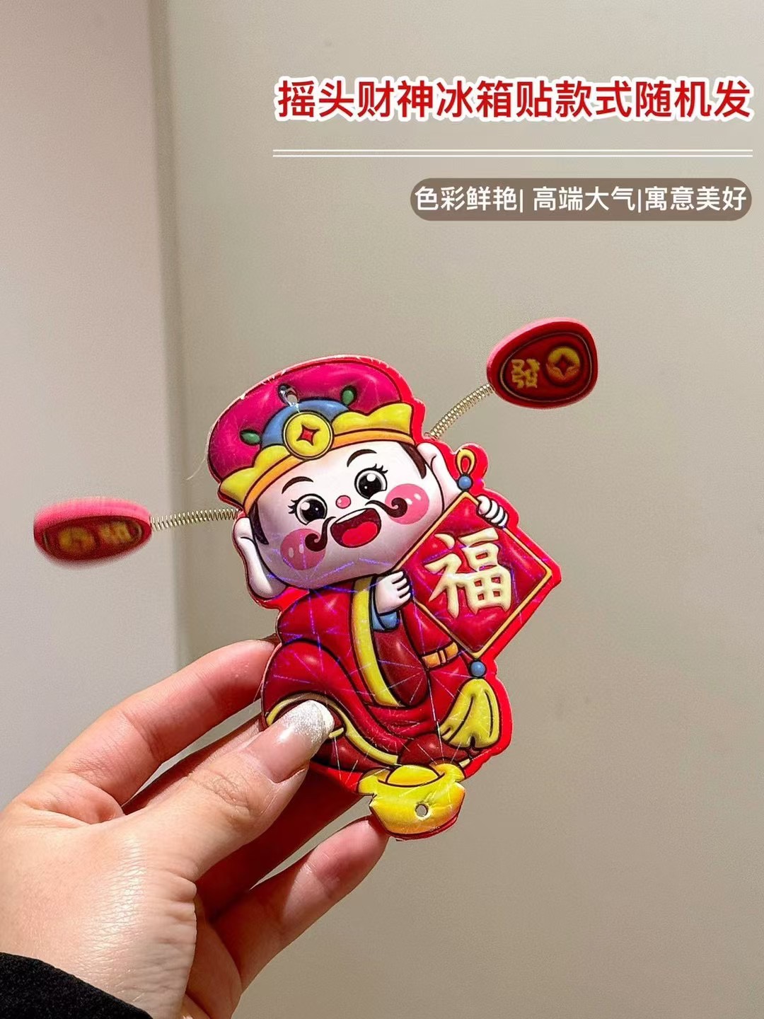 把财神“请”回家，好运自然来！ 6