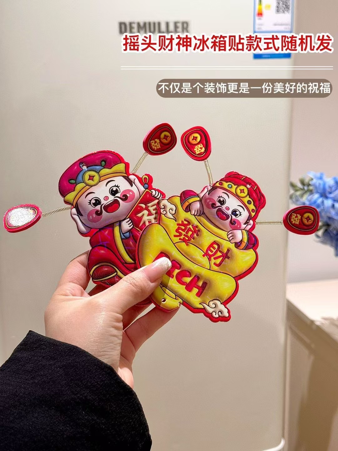 把财神“请”回家，好运自然来！ 2