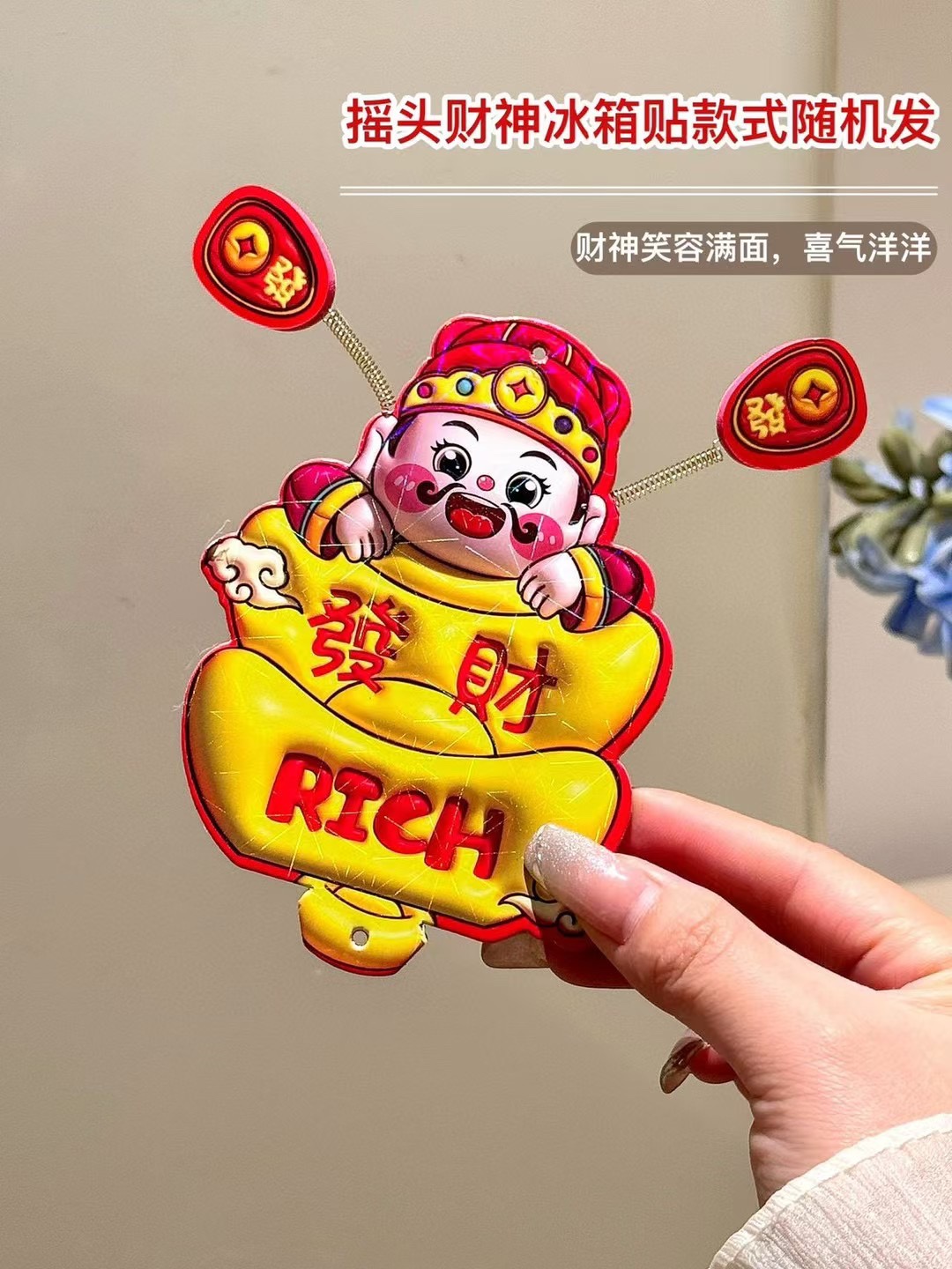 把财神“请”回家，好运自然来！ 3