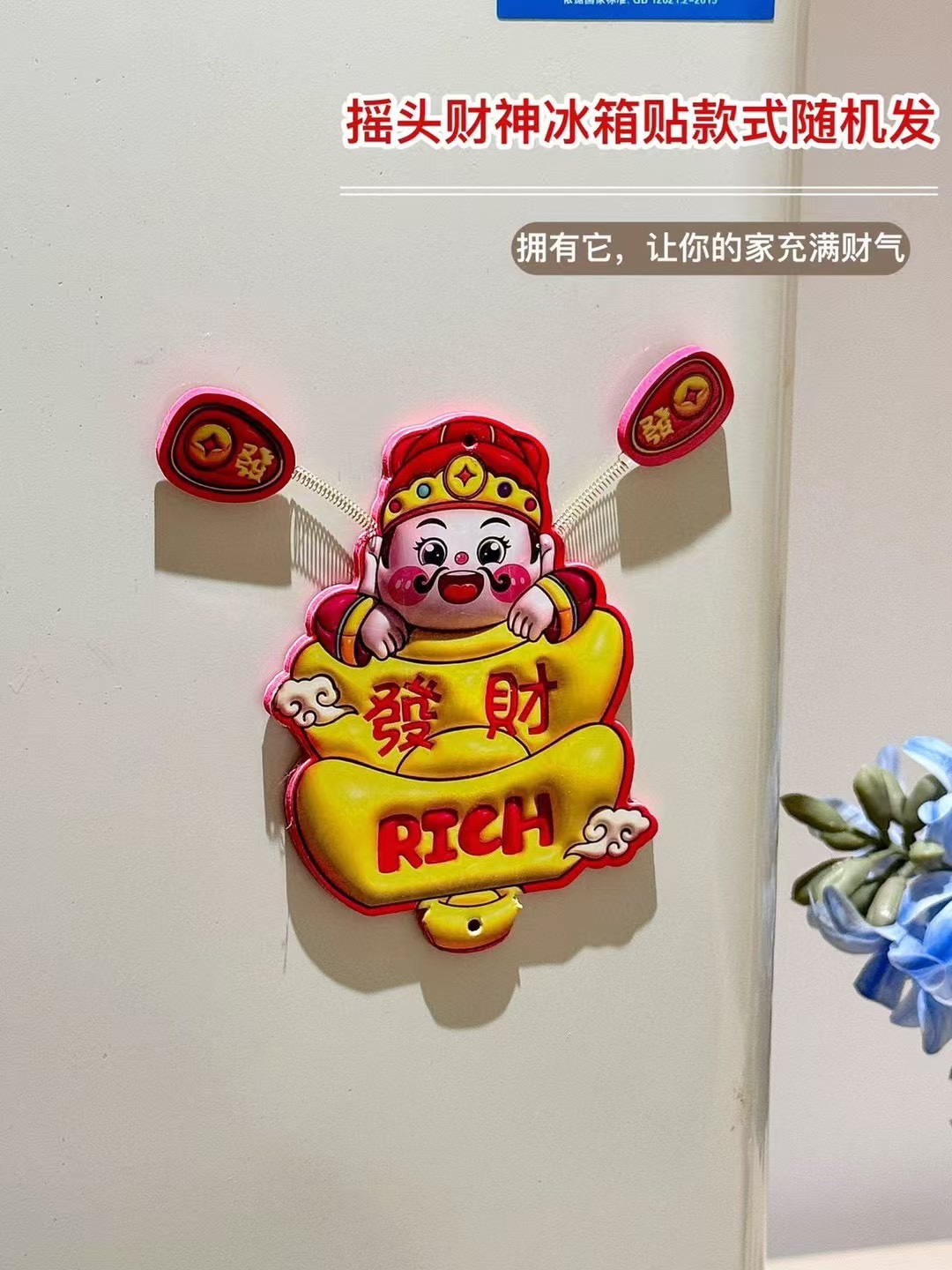 把财神“请”回家，好运自然来！ 4