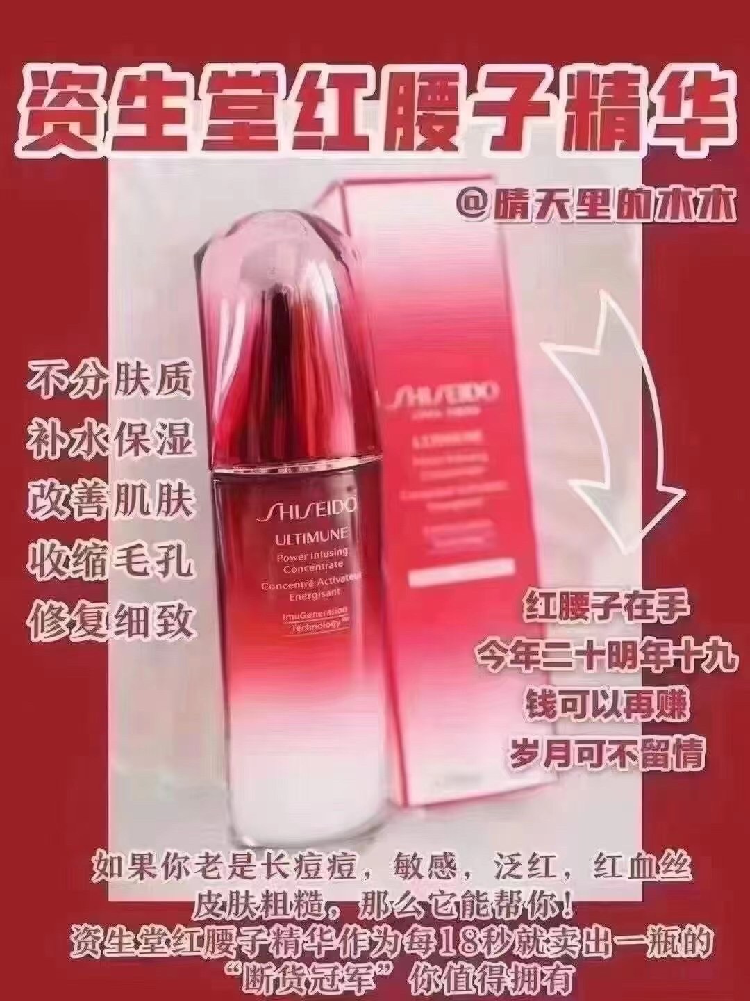 32! Foto real del suero de esencia roja de Shiseido 120ml‼️ No te equivocas, ¡es de 120ml!