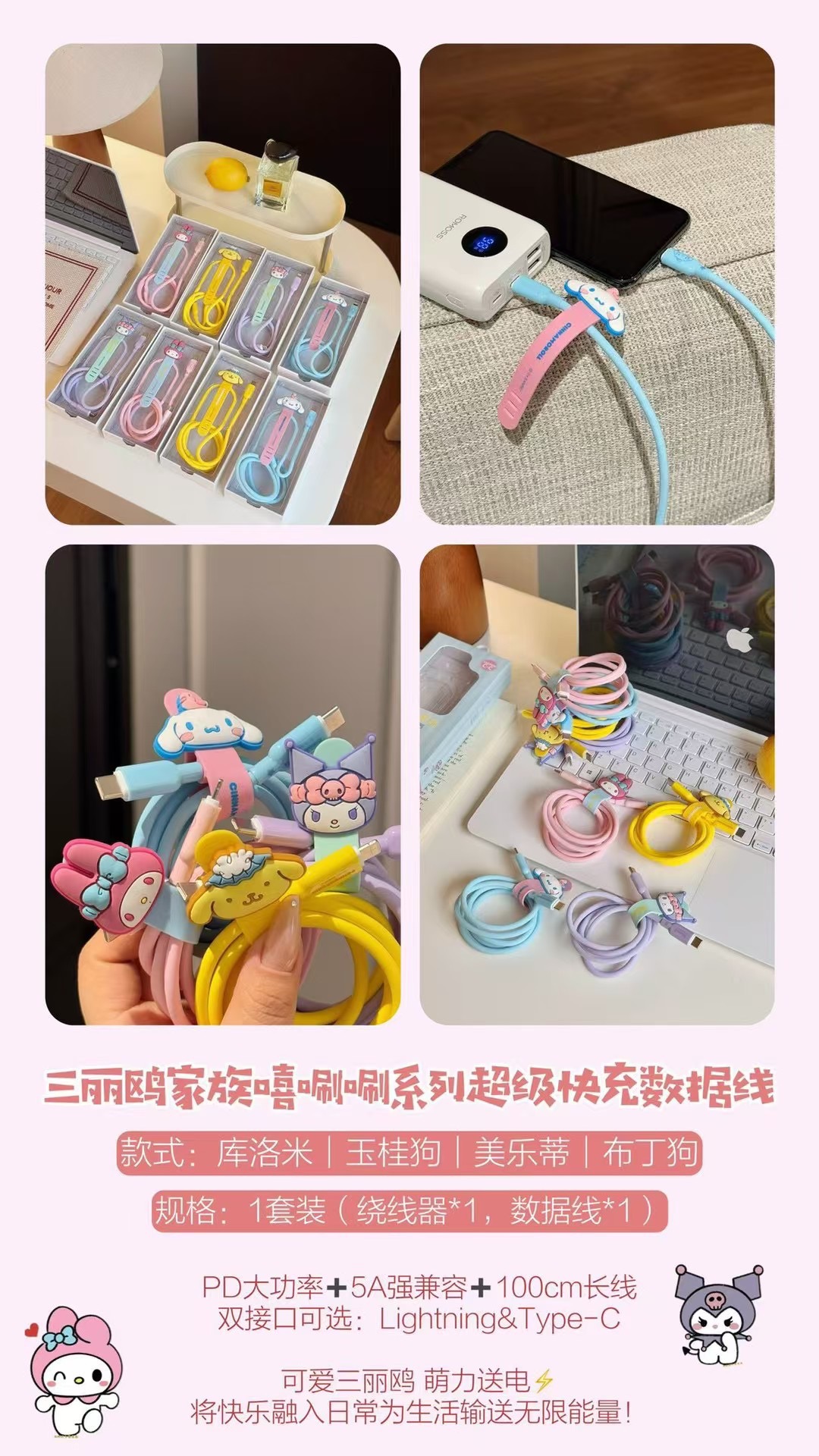 备注：三丽鸥超级快充数据线+款式 2
