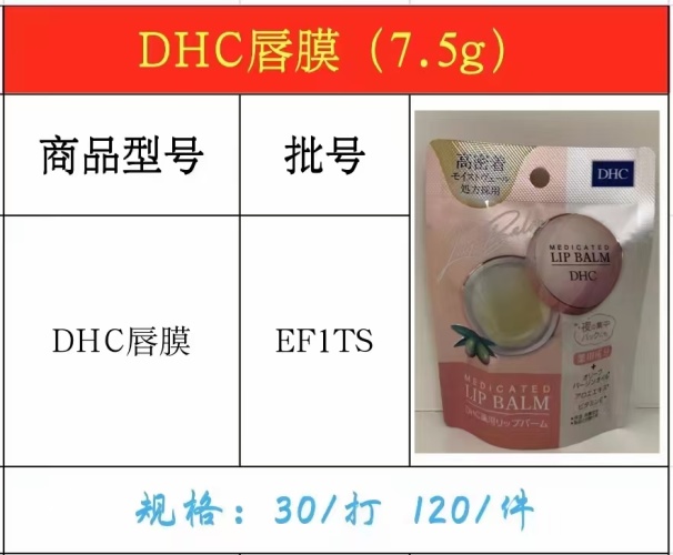 DHC Medicated Lip Balm - Moisturizing and Repairing Lip Mask, 7.5g 1 DHC Medicated Lip Balm - Moisturizing and Repairing Lip Mask, 7.5g