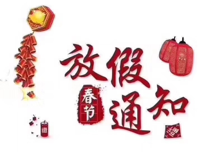 Happy Chinese New Year Holiday Notice - Get Ready for Snake Year! 1 Happy Chinese New Year Holiday Notice - Get Ready for Snake Year!