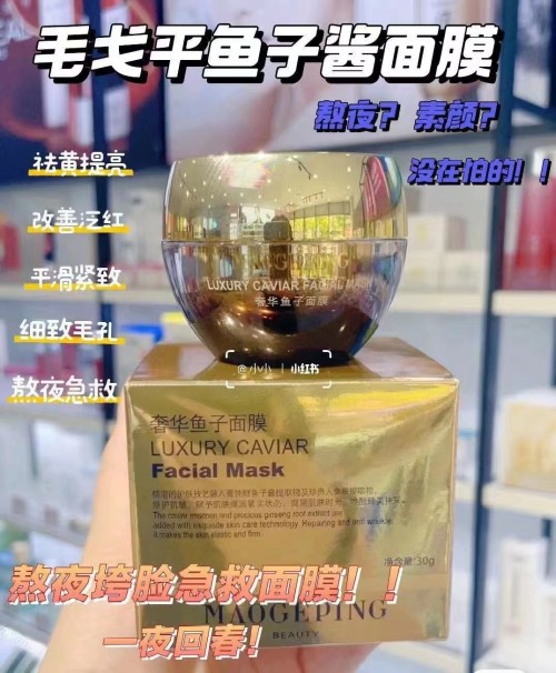 MAOGEPING Luxury Caviar Facial Mask - Repairing & Anti-Wrinkle, 30g 1 MAOGEPING Luxury Caviar Facial Mask - Repairing & Anti-Wrinkle, 30g