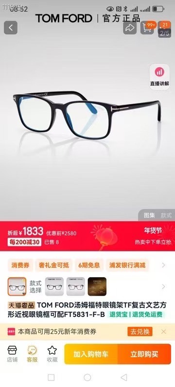  ‼️ 官网图 TOM FORD
MODEL：TF5831-F-B
SIZE：51口18-145
