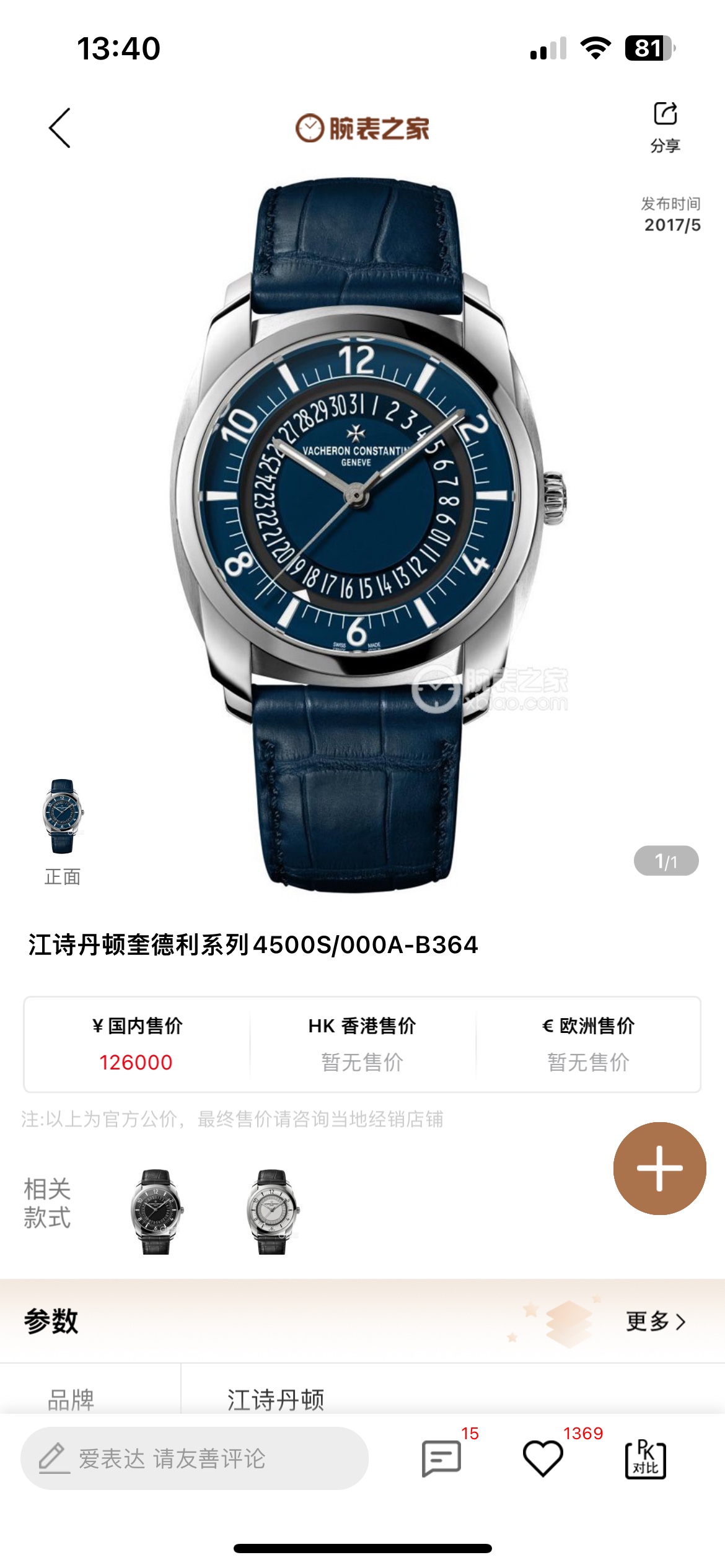 NO:147887,Unified [GR Factory] The highest version of the market is the classic replica version of Janice Danton Quaidley 4500S/000A-B364 series!  1. Function date display (for the middle of the dial (triangle indicator display) and the official website is consistent. The movement is equipped with 9015 modification 5/1 to make the watch look thinner, with a frequency of 28,800 vibrations per hour! 2 Improve the four angle curves of the case, the dial color curve is more in line with the 12 scales polished more delicately, and the overall closer to the counter! 3. Paired with original Italian cowhide buckle, the watch diameter is 41mm. Make the wrist more comfortable! The GR factory produced the Denton Quailey series combines the most unique DNA of the Denton. Denton is a symbol of Vacheron Constantin's ultimate elegance, fully reflecting the purest tradition of the high-end watchmaking industry! Suitable for all kinds of business occasions, simple, refined and elegant! GR fine reproduction, please enjoy it! Welcome to reprint! You deserve it!, vacheron, cowhide19860909统一【GR Factory】 市场最高版本 江诗.丹顿奎德利4500S/000A-B364系列经典复刻版！ 1功能日期显示(为表盘中间(三角指示标显示)而官网一致,机芯搭载9015改5/1让表更显纤薄,频率为每小时振动28,800次数！ 2对表壳的四个角弧度进行改善,表盘颜色弧度更契合,12个刻度打磨更细腻,整体更贴近专柜！ 3搭配意大利牛皮原装扣,表径41mm.让手腕更贴合舒适！GR工厂出品的江诗.丹顿奎德利系列融汇了江诗.丹顿最独特的DNA,是江诗丹顿极致优雅的象征,充分体现了高级制表业最纯粹的传统！适合各种商务场合,简敛精致不失优雅！GR精品复刻,敬请品鉴！欢迎转载！你值得拥有！,,vacheron,cowhide,Watch