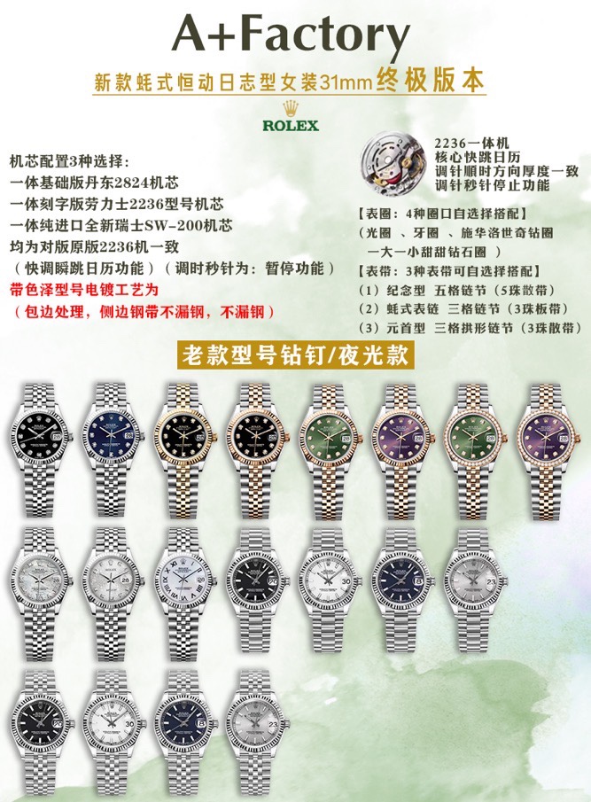 NO:157554,31mm anniversary, special preparation, upgrade without price increase. A  Factory/Yi Factory new product, new Rolex women's 31mm log type newly upgraded strap edge plating process, steel strip side no white leakage, no white leakage, the ultimate version arrives. This time, we cooperated with overseas Superman studio to launch the new generation of the highest quality ultimate version 31mm women's Rolex log style. Let itself be standard and top-end, the passage of time allows comparison and collision to write high-quality quality, and you can take it out. (1) The original mold is opened, disassembled and cloned, all components of the entire watch can be perfectly interchanged with the original, and all aspects attach great importance to keep the same. The perfect synchronization appearance is small and exquisite and elegant. (2) The entire watch is made of 904 stainless steel,  Hard, wear-resistant, the luster of steel is shiny. The synchronous counter is one card and one code. (3) All rose gold, all gold, two rose gold, all rose gold, all rose gold, all models (strings) focus on electroplating technology: [edged treatment, no steel leakage on the side, no steel leakage], which is more wear-resistant, long-lasting and not easy to fade. Precious metal model case, and steel belt buckle [all printed with dog head, balance, precious metal logo]. (4) Strong waterproof performance, integrated molding mid-layer case, screw-in bottom cover and screw-in winding crown, sinking glass height, magnifying glass crystal transparent, sapphire glass transparent concealer.  Original imported high-quality ears. (5) The dial synchronous original uses sunlight effect, refracting elegant luster. This effect requires excellent brushing technology to create engravings that expand outward from the center of the dial. (6) The hour, minute, second hand and the length and shape are consistent. The original version is consistent with the same calendar font. It truly makes the front look exactly the same. [4 types of bezels can be matched by themselves] (aperture, tooth ring, Swarovski diamond ring, one large and one small sweet diamond ring) [3 types of straps can be matched with 3 straps] (1) Commemorative type, five-grid chain link (5 bead belt) (2) Head type, three-grid arch chain link (3 bead belt) (3) Oyster bracelet, three-grid chain link (3 bead plate belt) (7) The movement is equipped with 3 options. The integrated basic version of Dandong 2824 movement, the integrated lettering version of Rolex 2236 model movement  The new Swiss SW- movement is all the same as the original 2236 machine (fast adjust instant jump calendar function) (time adjusting seconds is pause function) A Factory's new generation ultimate version 31mm women's log style is truly high quality and excellent performance. High stability. (8) A Factory has always maintained a standard and excellent style so that buyers and sellers can worry about it. (A A series of product text keyword search is Yi Factory) Close, stuart weitzman, swarovski, rolex, gold1986090931mm周年纪念,特别准备,升级不涨价.A  Factory/易厂新品,新款劳力士女装31mm日志型全新升级表带包边电镀工艺,钢带侧边不漏白,不漏白,终极版本到货 此次联合海外Superman工作室合作推出全新一代最高品质终极版本31毫米女装劳力士日志款式.让本身标准及为顶配,时间的流逝让对比与碰撞谱写优质的品质,拿得出手的自己.（1）原版开模,拆解比对克隆,整表所有组件均可完美与原版互换,各方面高度重视保持一致.完美同步外观小巧玲珑,雅致.（2）整表采用904精钢的材质, 坚硬,耐磨,钢的光泽亮闪闪.同步专柜一表一卡一码.（3）全玫瑰金、全黄金、间黄金,间玫瑰金,各型号（表带）重点使用电镀工艺为【包边处理,侧边不漏钢,不漏钢】,更加耐磨,持久不轻易掉色.贵金属型号表壳,及钢带扣子【均印有狗头, 天平, 贵金属标志】.（4）防水性能强,一体成型中层表壳,旋入式底盖及旋入式上链表冠,下沉玻璃高度,放大镜晶体通透,蓝宝石玻璃透亮遮瑕. 原装进口高质量生耳.（5）表盘同步原版均采用太阳光线效果,折射出淡雅光泽.这种效果需要超卓的刷光技术,打造从表盘中央往外扩展的刻纹.（6）一一开模复制的时,分,秒针,长短形状一致.原版一致日历字体.真正做到正面如出一辙.【表圈4 种圈口可自选择搭配】（光圈 、牙圈 、施华洛世奇钻圈 、一大一小甜甜钻石圈）【表带3种表带可选择搭配】（1）纪念型,五格链节（5珠带）（2）元首型, 三格拱形链节（3珠散带）（3）蚝式表链,三格链节（3珠板带）（7）配置机芯为3种选择 一体基础版丹东2824机芯 一体刻字版劳力士2236型号机芯 一体纯进口全新瑞士SW-机芯 均为对版原版2236机一致（快调瞬跳日历功能）（调时秒针为暂停功能） A Factory新一代终极版本31毫米女装日志款式真正高品质高卓越性能.高稳定性.（8）A Factory一直保持标准的优良作风让买家与卖家都能后顾无忧.（A 一系列产品文字关键词搜索为易厂） 收起,,stuart weitzman,swarovski,rolex,gold,Watch