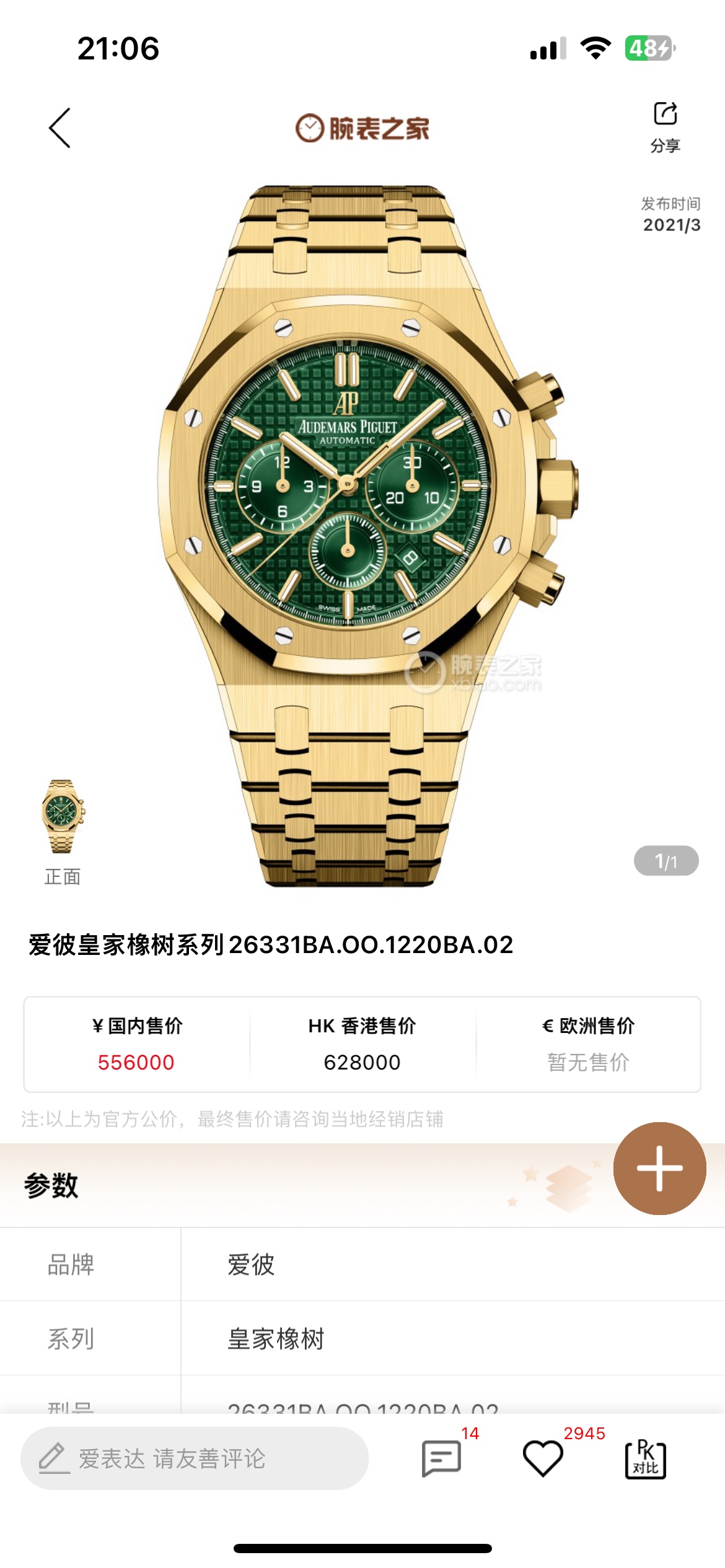 NO:148227,Platinum HBF Factory Audemars Piguet is the most important version of the market (original model opening, one to one original replica, making it the thinnest and best, and avoiding fake at a glance) Audemars Piguet Royal Oak Series 26331ST.OO.1220ST.01 Chronograph!  1 It adopts a 7750 chronograph movement that is the same as the genuine product (6-character small seconds)!  The 2316L stainless steel case shows a unique and delicate temperament after being brushed and partially polished and polished!  3 Rough and atmospheric 41mm dial, 14mm thick, full of strength!  4 Super luminous display, which can read time in any environment!  HBF took 16 months to 100% original reproduction, masterpiece, instantly sold the ordinary version of the market, welcome to taste it!  ,,audemars19860909白金 HBF Factory 爱彼 年重磅 市场最高版本（原版开模,一比一原版复刻, 做到最薄最好,杜绝一眼假） 爱彼皇家橡树系列26331ST.OO.1220ST.01 计时码表！ 1采用同正品一致（6字位小秒）7750计时机芯！ 2316L精钢表壳,通过拉丝和部分抛光打磨处理之后,展现出精致而硬气的独特气质！ 3粗犷大气的41mm表盘,14mm 厚度,劲道十足！ 4超强夜光显示,可以在任何环境下读取时间！ HBF 耗时 16 个月一比一原版复刻,匠心力作 ,秒杀市场普通版本,欢迎各位表友品鉴！,,audemars,Watch