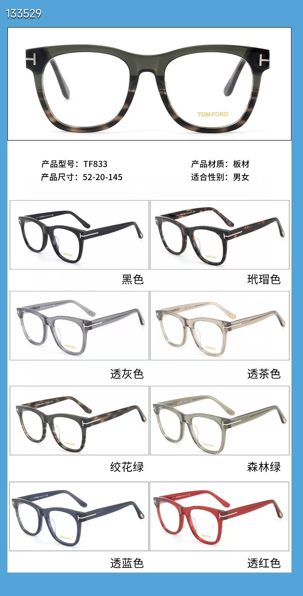  ‼️ 官网图 TOM FOR*💫💫💫MODEL：TF833💫💫💫SIZE：52口20-145💫💫