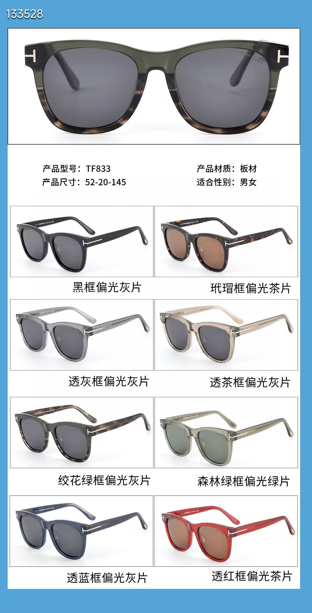  ‼️ 官网图 TOM FOR*💫💫💫MODEL：TF833💫💫💫SIZE：52口20-145💫💫