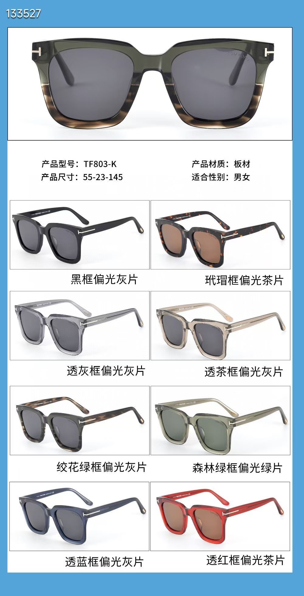  ‼️ 模特图 TOM FOR*💫💫💫MODEL：TF803-K💫💫💫SIZE：55口23-145💫💫