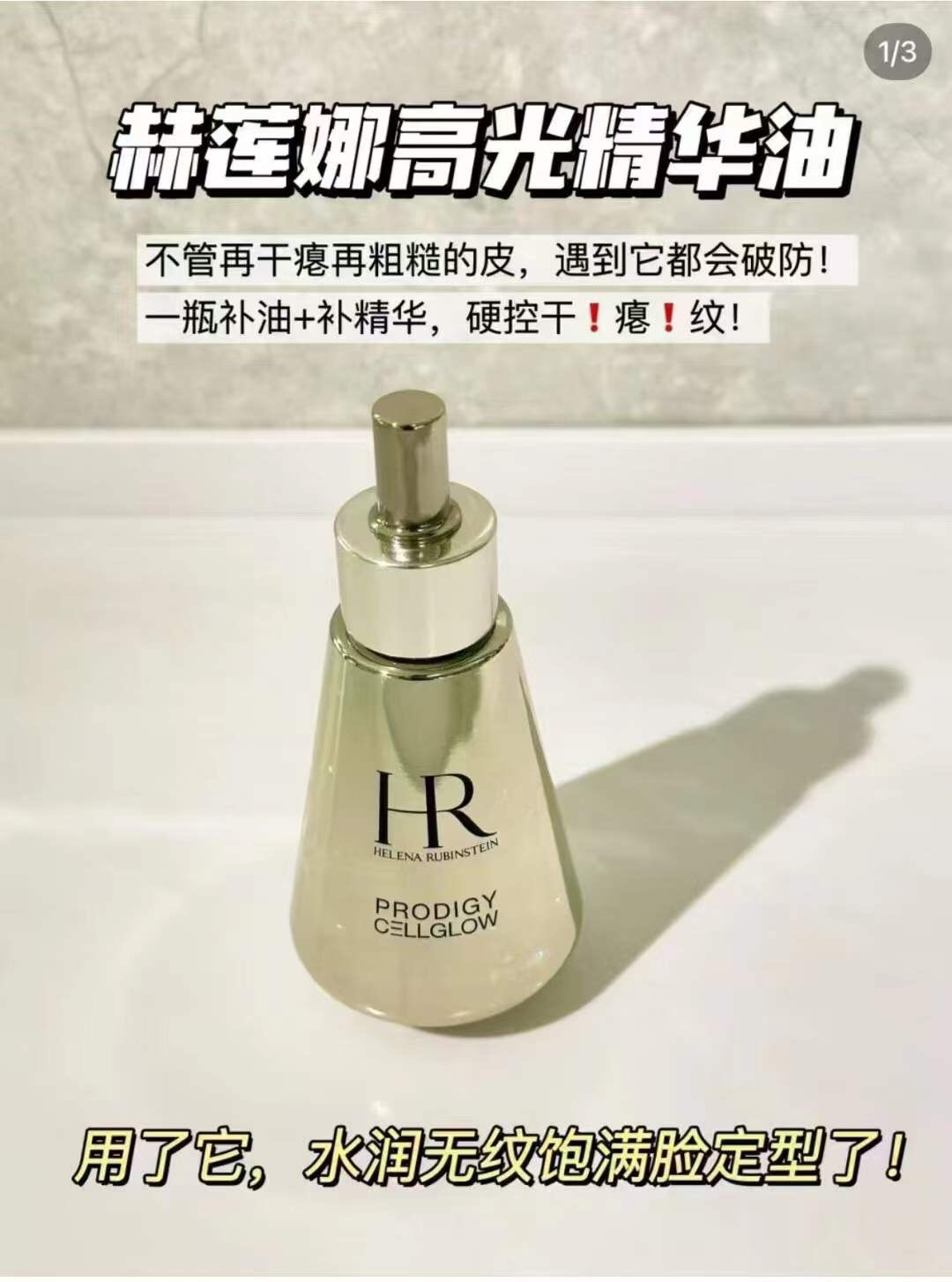 32! Precio ajustado! Helena Rubinstein HR aceite de brillo facial
