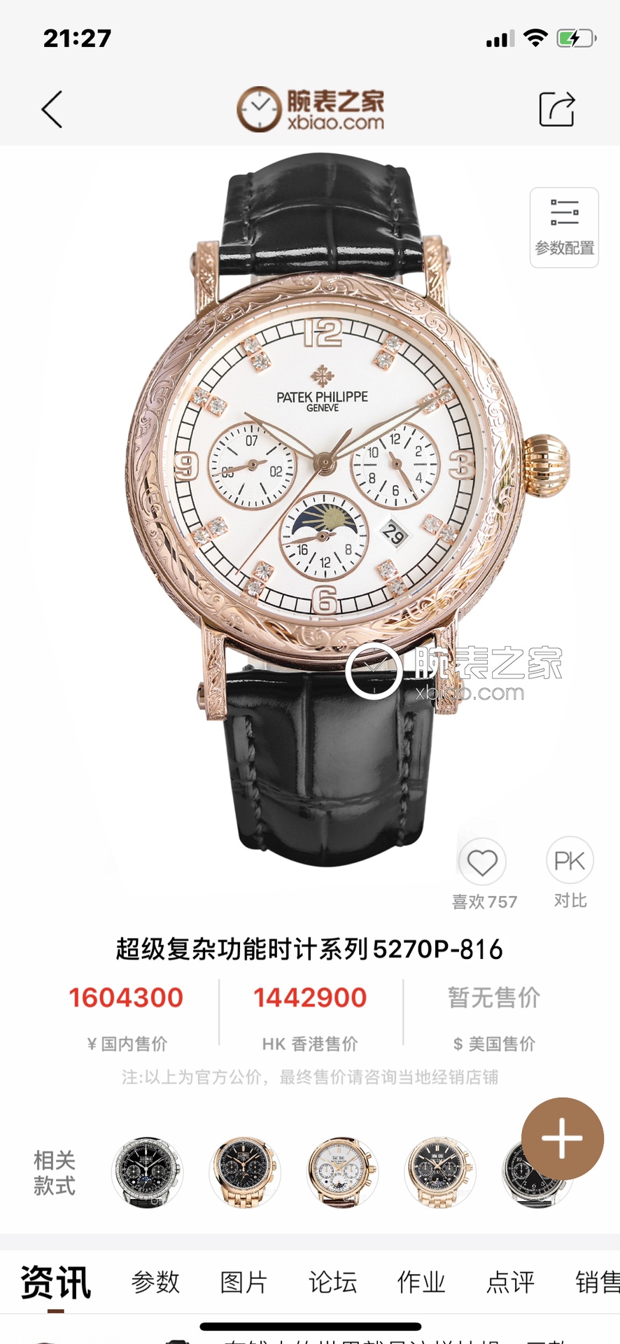 NO:148731,Platinum Diamond 50 The beautiful chapters between Patek Philippe carved watches In the dazzling galaxy of watchmaking, Patek Philippe carved watches are like the most dazzling star. On the dial, delicate and exquisite carvings are like flowers blooming in time. Every petal and every vein are carefully carved by the watchmaker with magical skills. The carving seems to give the watch life, showing a dynamic beauty between light and shadow. When the light falls gently, the carvings are like a lively elves dancing on the dial, performing a silent luxury dance. 1 Paired with the imported multi-functional movement [non-market domestic movement] (zero re-repair) function (24 hours, week/star/month) This watch has a power reserve of 38-48 hours.  2 imported 316L stainless steel, using vacuum plating in 18k quality furnace!  3 Paired with exclusive custom square scale cowhide strap 4 wear-resistant scratch-resistant sapphire glass mirror!  530 meters of living waterproof level. Patek Philippe is simple but not simple!  The quality of real-life shooting is consistent!  ,,patek philippe,cowhide19860909白金 钻50 百达翡丽雕花腕表腕间的绝美华章 在制表的璀璨星河里,百达翡丽雕花腕表宛如一颗最为耀眼的星辰. 表盘之上,细腻而精致的雕花宛如盛开在时光中的繁花.每一片花瓣、每一道脉络,皆由制表师以鬼斧神工般的技艺精心雕琢.那雕花仿若赋予了腕表生命,在光影交错间,展现出动态的美感.当光线轻轻洒落,雕花之处便似灵动的精灵在表盘上舞动,演绎着一场无声的奢华之舞. 1搭配进口多功能机芯【非市场普通国产机芯】（零返修）功能（24小时,星期/星辰/月份）此腕表拥有38-48小时动力储备. 2进口316L精钢,采用18k品质炉内真空电镀！ 3搭配独家定制方形鳞纹牛皮表带 4耐磨防刮蓝宝石玻璃镜面！ 530米生活防水等级. 百达翡丽（Patek Philippe） 简约而不简单！实物拍摄品质如一！,,patek philippe,cowhide,Watch