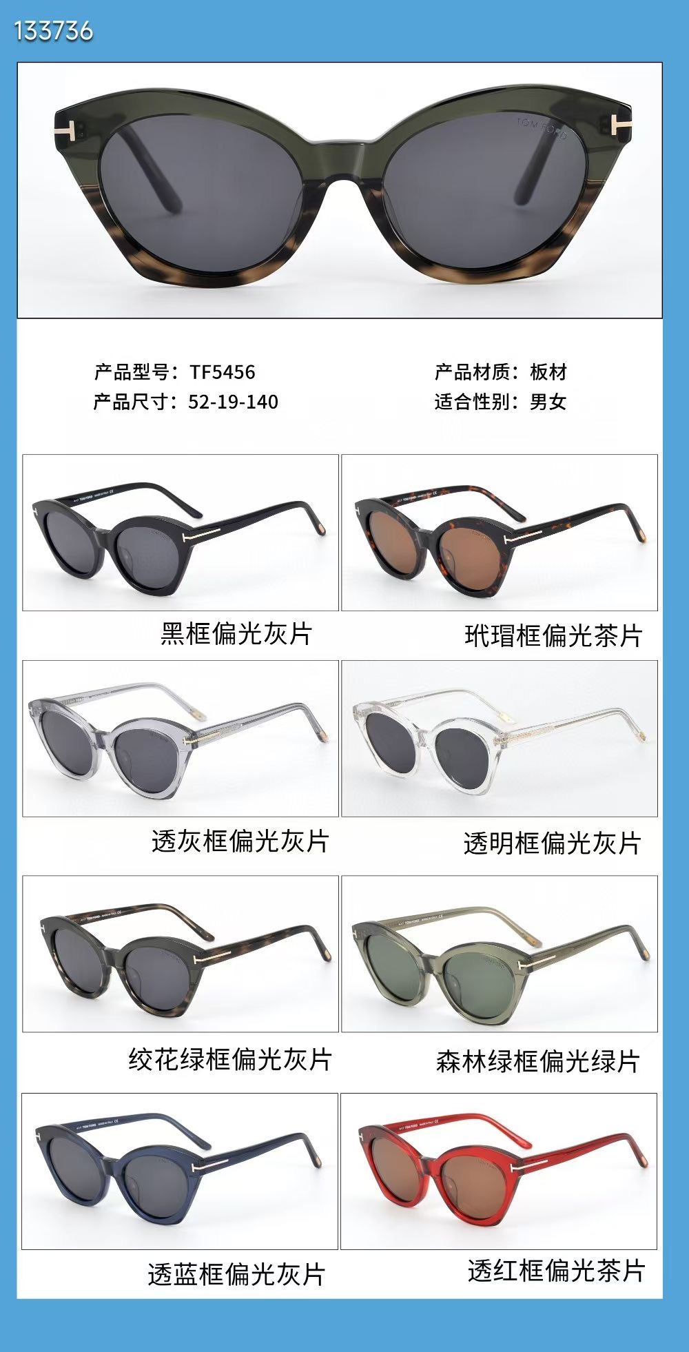  ‼️ 官网图 TOM FOR*💫💫💫MODEL：TF5456💫💫💫SIZE：52口19-140💫💫