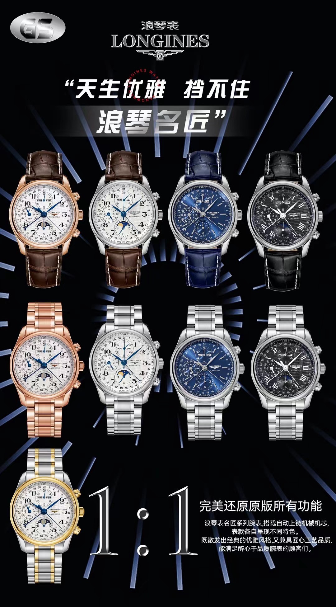 Longines GS ，汇于一盘，布局精巧，观感绝佳