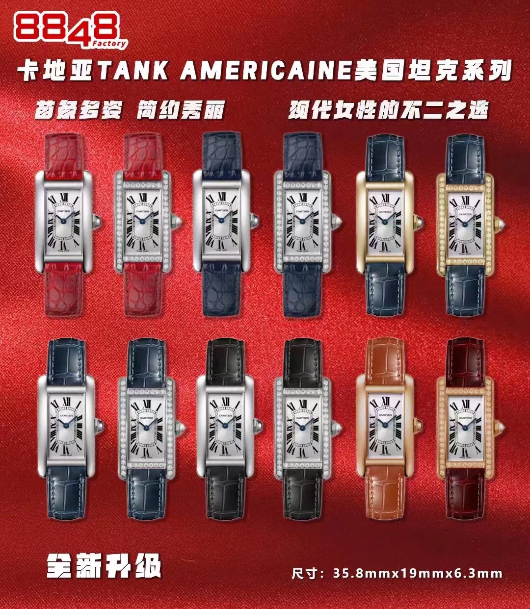 Cartier 8848F卡地亚热门大作——优雅的美式坦克WSTA0016腕表曼妙登场 苗条多姿的外形