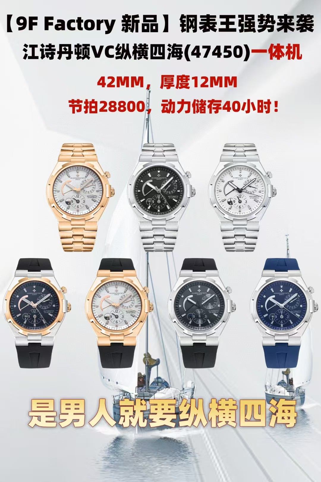 NO:149143,[9F Factory New Product] Vacheron Constantin VC Zongheng Sihai (47450) multi-functional men's automatic mechanical watch!  MIYOTA machine heart-changing all-in-one machine has 28,800 oscillations per hour, and its power reserve is 40 hours!  The watch is 42 mm in diameter, the case thickness is 12, the dense bottom cover design, and the waterproof depth is meter!  316 stainless steel, sapphire glass, watch strap with optional belt, tape, steel strap, and clasp folding buckle!  [Introduction to the dial function layout] The kinetic energy storage function display at 10 o'clock, the calendar function display at 2 o'clock, the second time zone function display at 6 o'clock, and the 24-hour day and night function display at 7-8 o'clock!  , vacheron19860909【9F Factory 新品】江诗丹顿VC纵横四海(47450)多功能男士自动机械腕表！ MIYOTA机心改一体机28800每小时震荡次数,动力储存40小时！表经42毫米,表壳厚度12,密底底盖设计,防水深度米！316精钢,蓝宝石玻璃,表带可选皮带、胶带、钢带,表扣折叠扣！【表盘功能布置介绍】10点位的动能储存功能显示, 2点位的日历功能显示,6点位第二时区功能显示,7-8点位24小时昼夜功能显示！,,vacheron,Watch