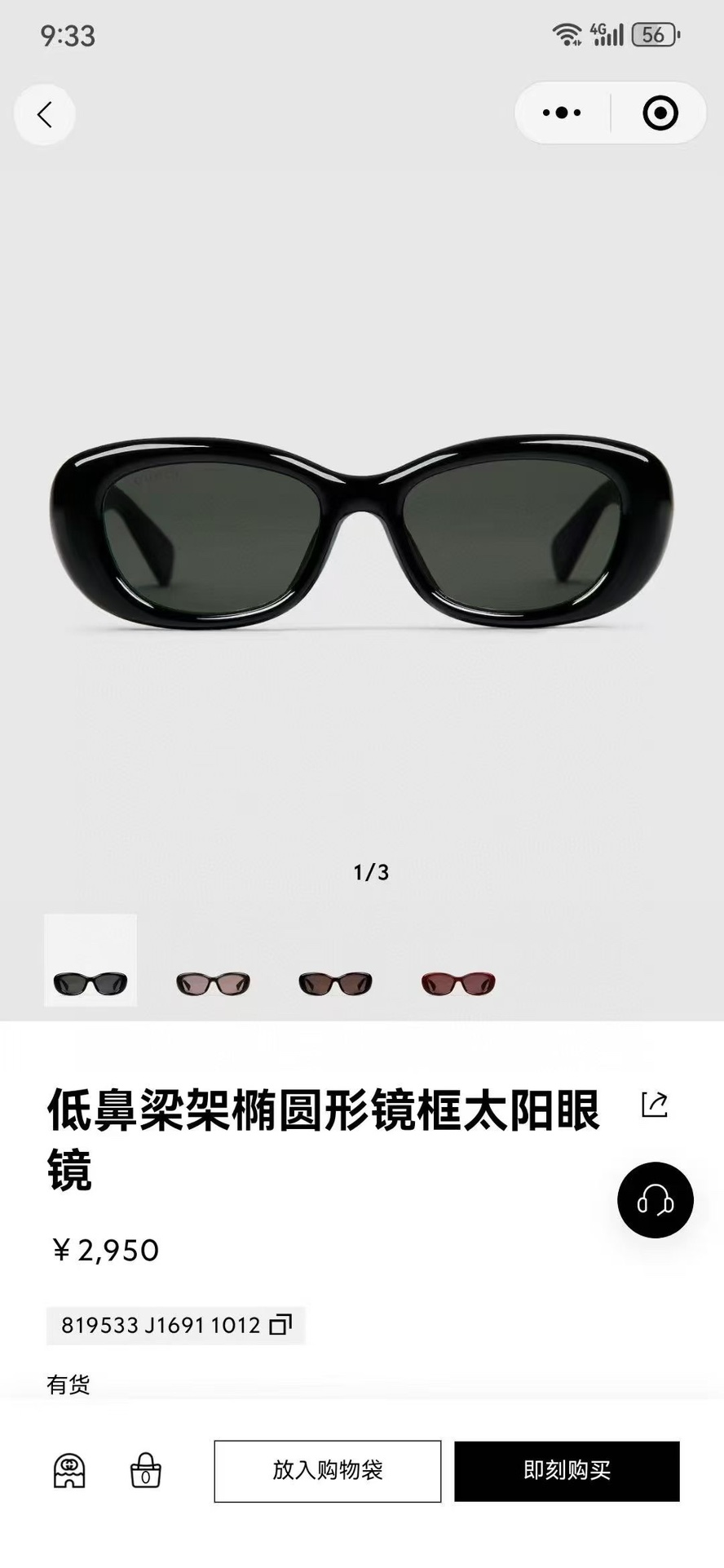  ‼️ 官网图 GUCC*🐝🐝🐝MODEL：GG1829SK🐝🐝SIZE：53口17-145🐝🐝🐝倪妮同