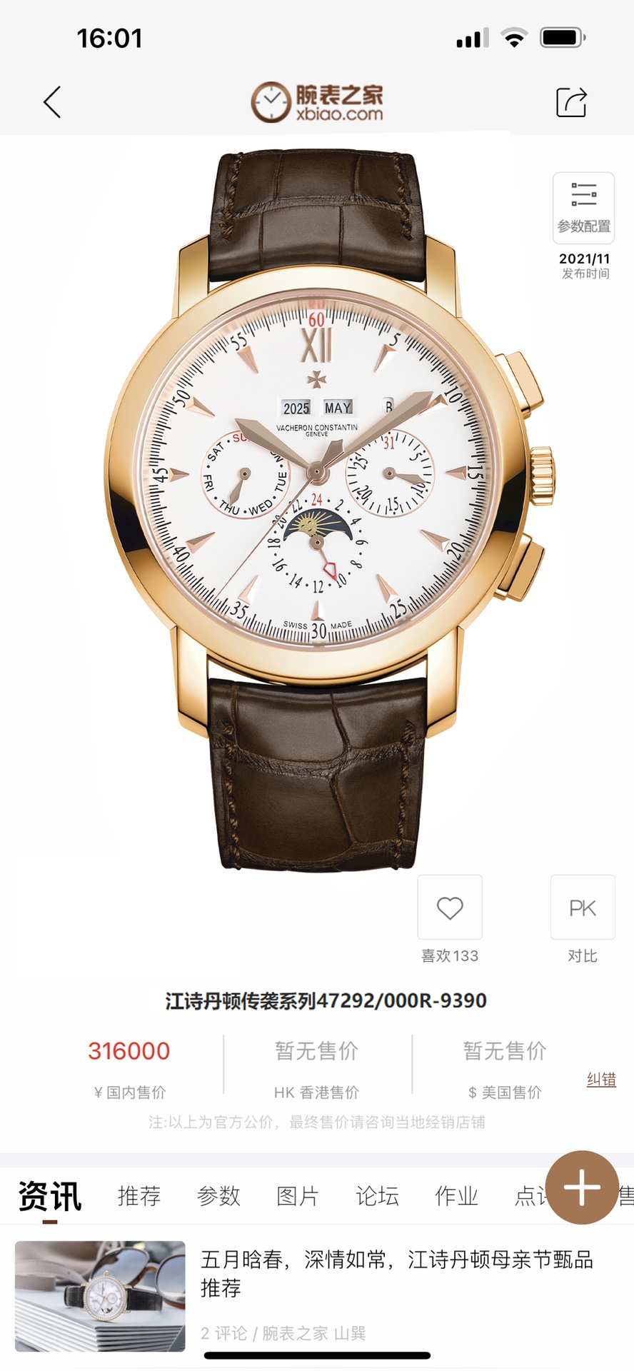 NO:338133,White Gold TWFactory, a masterpiece from Taiwan factory, a new V2 upgraded version!  The highest version of the market, Jiangshi Chuanxi series 5000T/000P_B Perpetual Calendar multi-function watch, 1 is equipped with a movement consistent with the authentic one, the balance wheel is completely consistent with the authentic one, and all functions can be used normally. 2 Improve the four angle curves of the case, the color curves of the dial are more in line with each other, and the 12 scales are polished more delicately, and the overall closer to the counter!  3 Paired with Italian cowhide to make your wrist fit more comfortable!  The Vacheron Constantin series produced by TW factory integrates the most unique DNA of Vacheron Constantin and is a symbol of Vacheron Constantin's ultimate elegance, fully reflecting the purest tradition of the high-end watchmaking industry!  Suitable for all kinds of business occasions, simple, refined and elegant!  TW's fine reproduction, please enjoy it!  ,vacheron,cowhide19860909白 金 TWFactory,台湾厂力作,全新V2升级版！市场最高版本江诗传袭系列5000T/000P_B万年历多功能腕表,1搭载与正品一致机芯,摆轮与正品完全一致,所有功能均可正常使用.2对表壳的四个角弧度进行改善,表盘颜色弧度更契合,12个刻度打磨更细腻,整体更贴近专柜！3搭配意大利牛皮让手腕更贴合舒适！TW工厂出品的江诗.丹顿传袭系列融汇了江诗.丹顿最独特的DNA,是江诗丹顿极致优雅的象征,充分体现了高级制表业最纯粹的传统！适合各种商务场合,简敛精致不失优雅！TW精品复刻,敬请品鉴！,,vacheron,cowhide,Watch