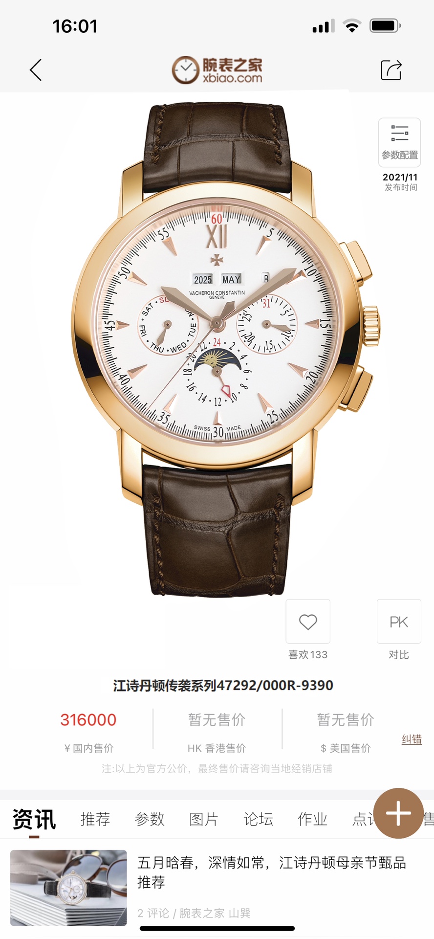 NO:149178,TWFactory, a masterpiece from Taiwan factory, the highest version of the market, the Jiangsi Chuanxi series 5000T/000P_B Perpetual Calendar multi-function watch, 1 is equipped with a movement consistent with the authentic one, the balance wheel is completely consistent with the authentic one, and all functions can be used normally. 2 Improve the four angle curves of the case, the color curves of the dial are more in line with each other, and the 12 scales are polished more delicately, and the overall closer to the counter!  3 Paired with Italian cowhide to make your wrist fit more comfortable!  The Vacheron Constantin series produced by TW factory integrates the most unique DNA of Vacheron Constantin and is a symbol of Vacheron Constantin's ultimate elegance, fully reflecting the purest tradition of the high-end watchmaking industry!  Suitable for all kinds of business occasions, simple, refined and elegant!  TW's fine reproduction, please enjoy it!  ,vacheron,cowhide19860909TWFactory,台湾厂力作,市场最高版本江诗传袭系列5000T/000P_B万年历多功能腕表,1搭载与正品一致机芯,摆轮与正品完全一致,所有功能均可正常使用.2对表壳的四个角弧度进行改善,表盘颜色弧度更契合,12个刻度打磨更细腻,整体更贴近专柜！3搭配意大利牛皮让手腕更贴合舒适！TW工厂出品的江诗.丹顿传袭系列融汇了江诗.丹顿最独特的DNA,是江诗丹顿极致优雅的象征,充分体现了高级制表业最纯粹的传统！适合各种商务场合,简敛精致不失优雅！TW精品复刻,敬请品鉴！,,vacheron,cowhide,Watch