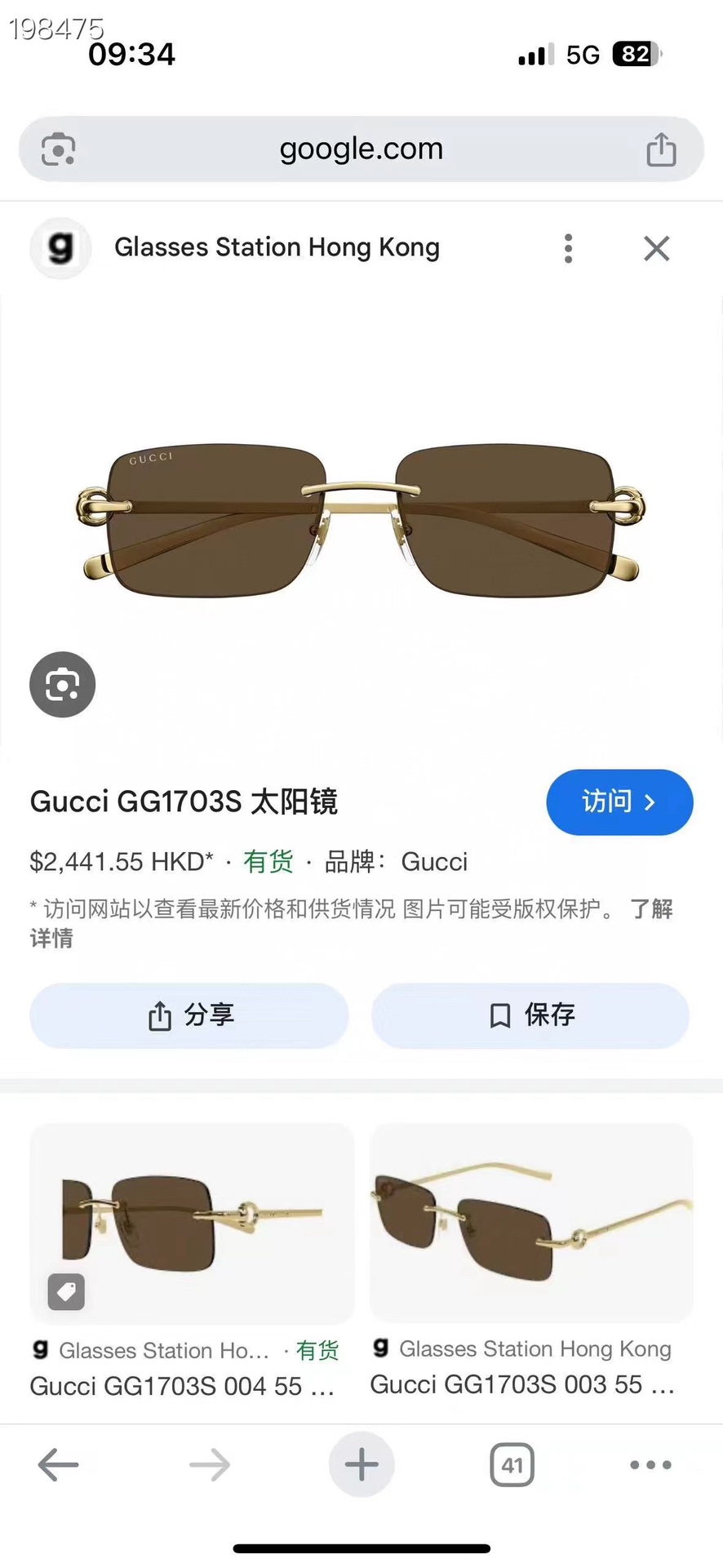  ‼️ 官网图 GUCC*🐝🐝🐝MODEL：GG1703S 🐝🐝🐝SIZE：57口17-143🐝🐝🐝