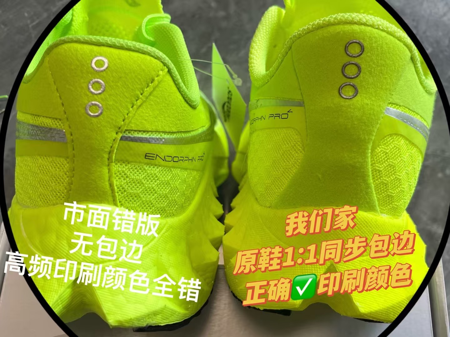 图片[6]-【对比区分】Saucony Endorphin Pro 4 闪电黄 1：1碳板 秒杀市面错误贴合碳板回 1：1私模 正确巴斯夫爆米花 秒杀市面错误版 【GX纯原版】SAUCONY索康尼 ENDORPHIN PRO4 啡鹏系列 男女低帮缓震跑步鞋 注意区分市场公司级 品质细节有明显区别 索康尼推出的跑鞋是一款外观激进但脚感舒适的跑鞋 采用了全新的中底设计和鞋面工程 保留了软弹脚感和稳定支撑 适合进阶跑者和喜欢软弹脚感的跑者选择 尺码：36-45带半码-选品中心