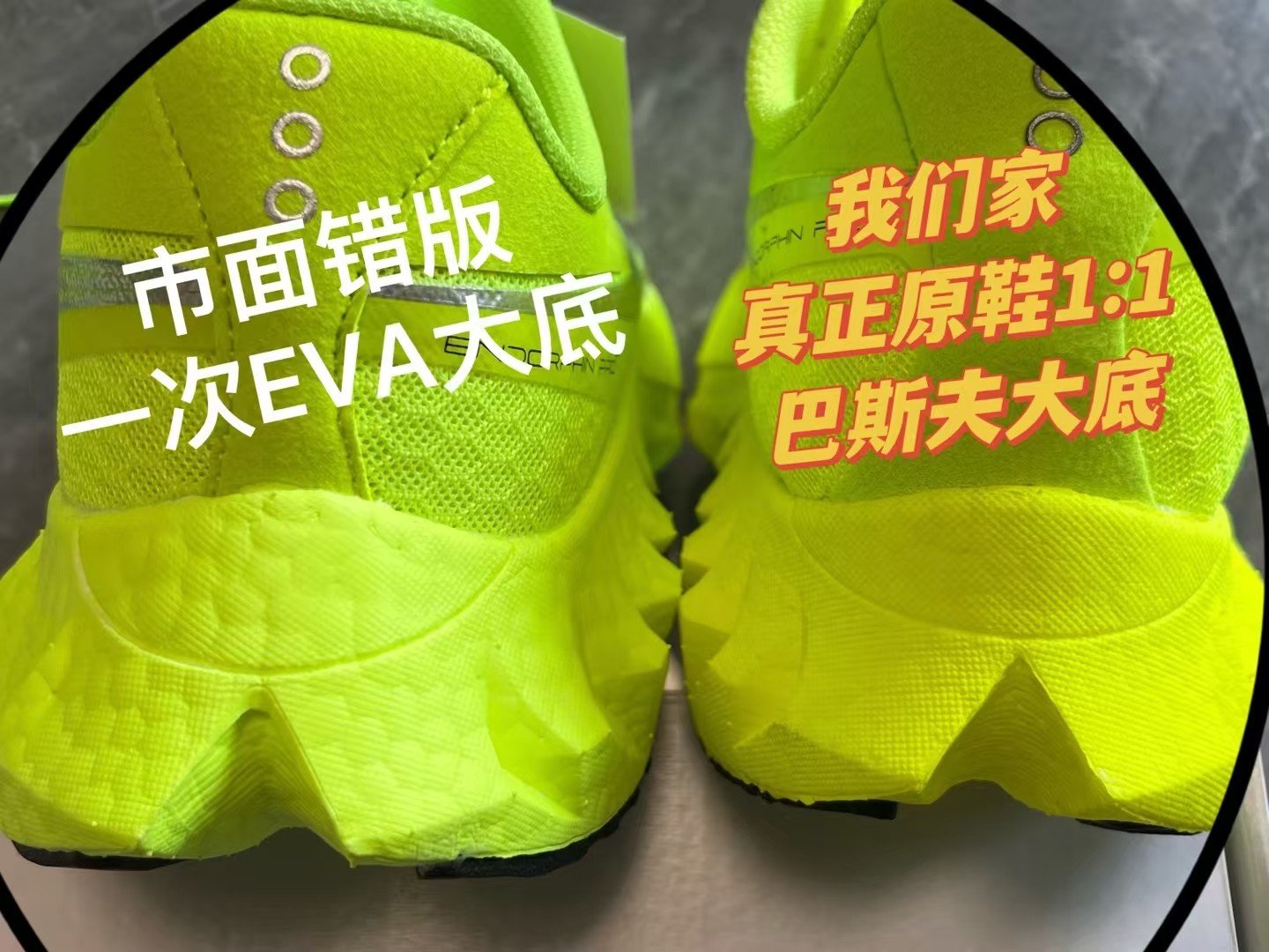图片[7]-【对比区分】Saucony Endorphin Pro 4 闪电黄 1：1碳板 秒杀市面错误贴合碳板回 1：1私模 正确巴斯夫爆米花 秒杀市面错误版 【GX纯原版】SAUCONY索康尼 ENDORPHIN PRO4 啡鹏系列 男女低帮缓震跑步鞋 注意区分市场公司级 品质细节有明显区别 索康尼推出的跑鞋是一款外观激进但脚感舒适的跑鞋 采用了全新的中底设计和鞋面工程 保留了软弹脚感和稳定支撑 适合进阶跑者和喜欢软弹脚感的跑者选择 尺码：36-45带半码-选品中心