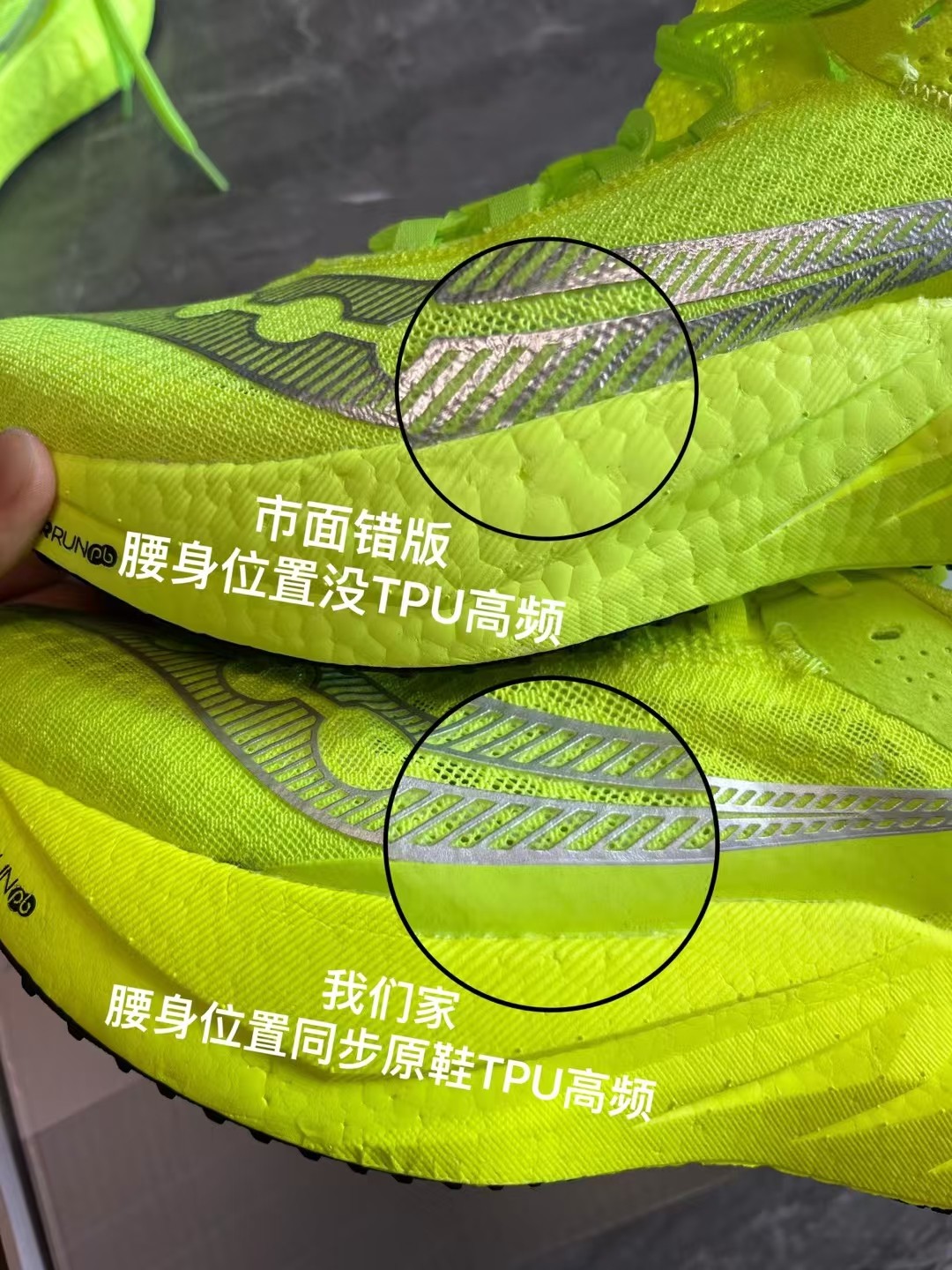 图片[9]-【对比区分】Saucony Endorphin Pro 4 闪电黄 1：1碳板 秒杀市面错误贴合碳板回 1：1私模 正确巴斯夫爆米花 秒杀市面错误版 【GX纯原版】SAUCONY索康尼 ENDORPHIN PRO4 啡鹏系列 男女低帮缓震跑步鞋 注意区分市场公司级 品质细节有明显区别 索康尼推出的跑鞋是一款外观激进但脚感舒适的跑鞋 采用了全新的中底设计和鞋面工程 保留了软弹脚感和稳定支撑 适合进阶跑者和喜欢软弹脚感的跑者选择 尺码：36-45带半码-选品中心