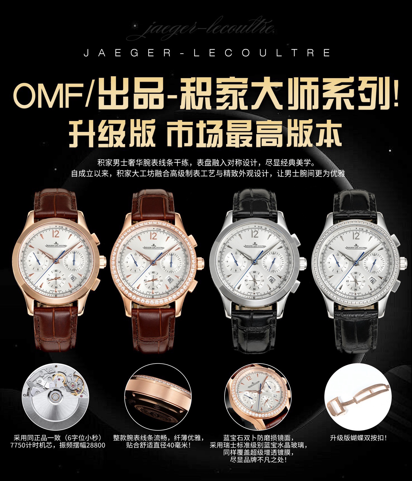 [JAEGER - LECOULTRE Watches]OMF upgraded version, the highest version in the m