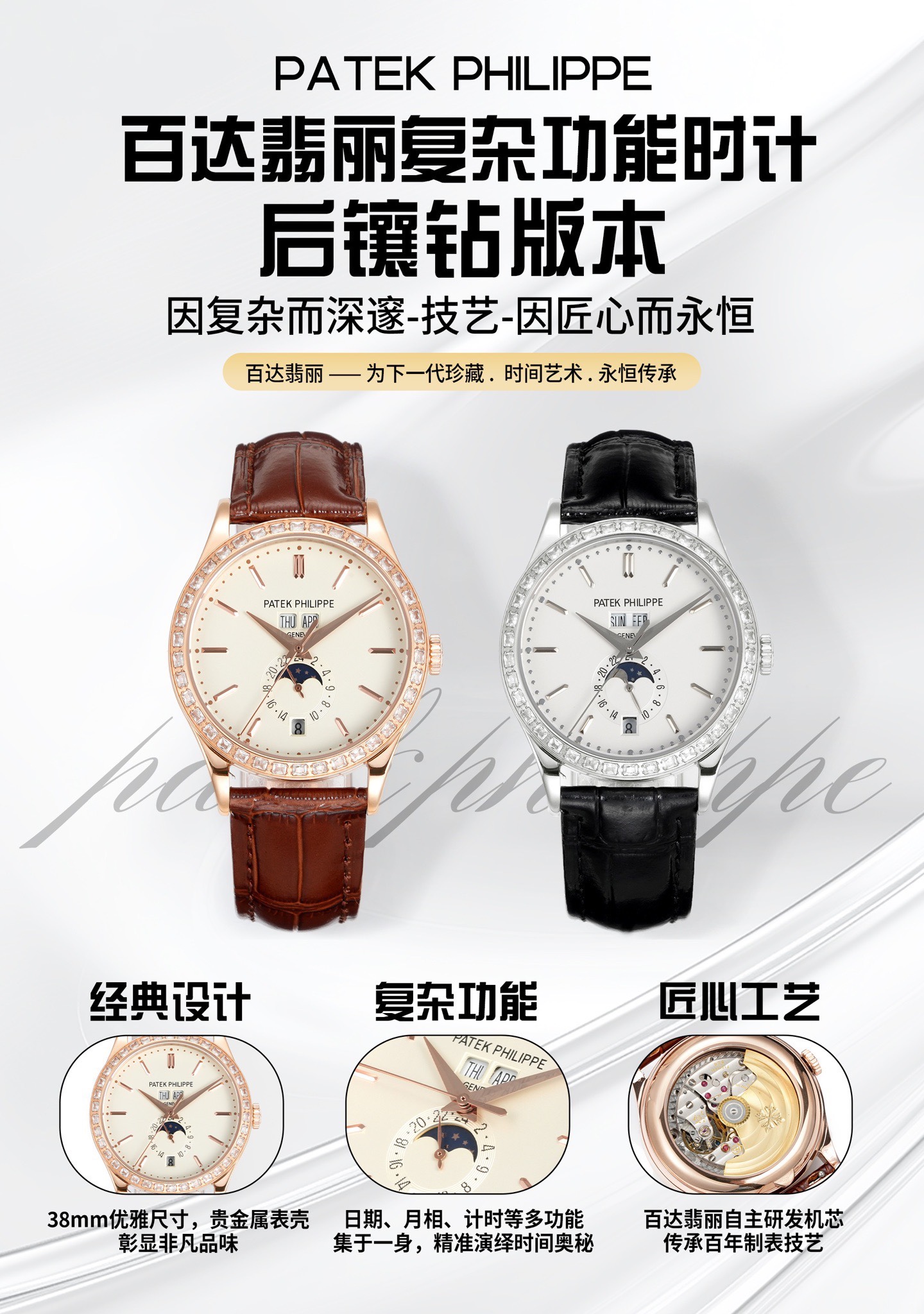 [PATEK PHILIPPE Watches]New Patek Philippe complex function timepiece Swarot s